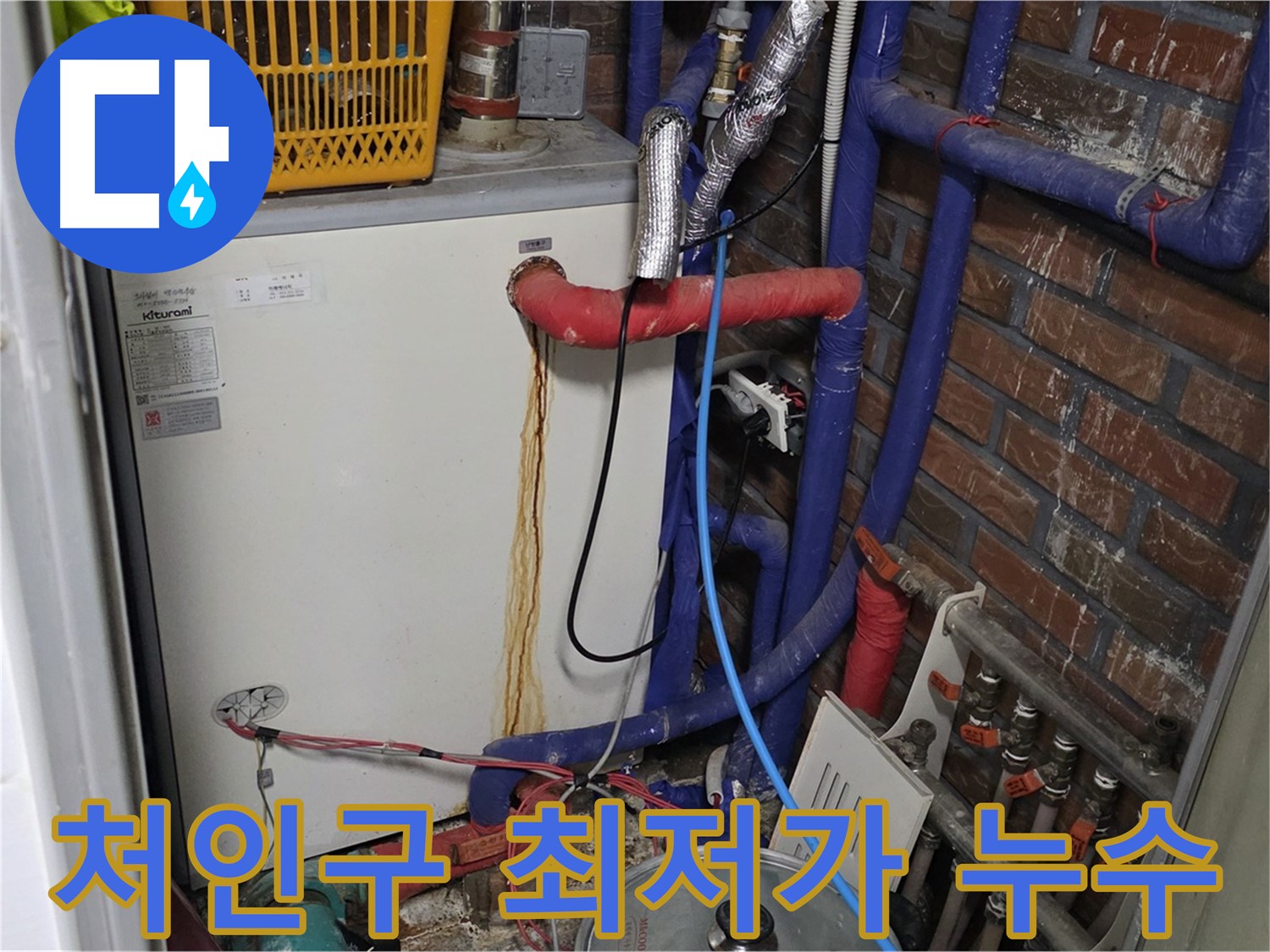 용인 누수탐지 - 싱크대 하부 배관 누수 - 합리적인 가격으로 누수 해결