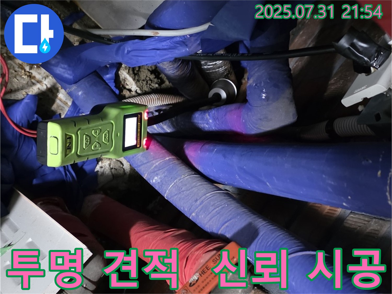 용인 처인구 석성리 누수 - 투명한 견적과 신뢰할 수 있는 시공으로 고객님의 믿음에 보답합니다.