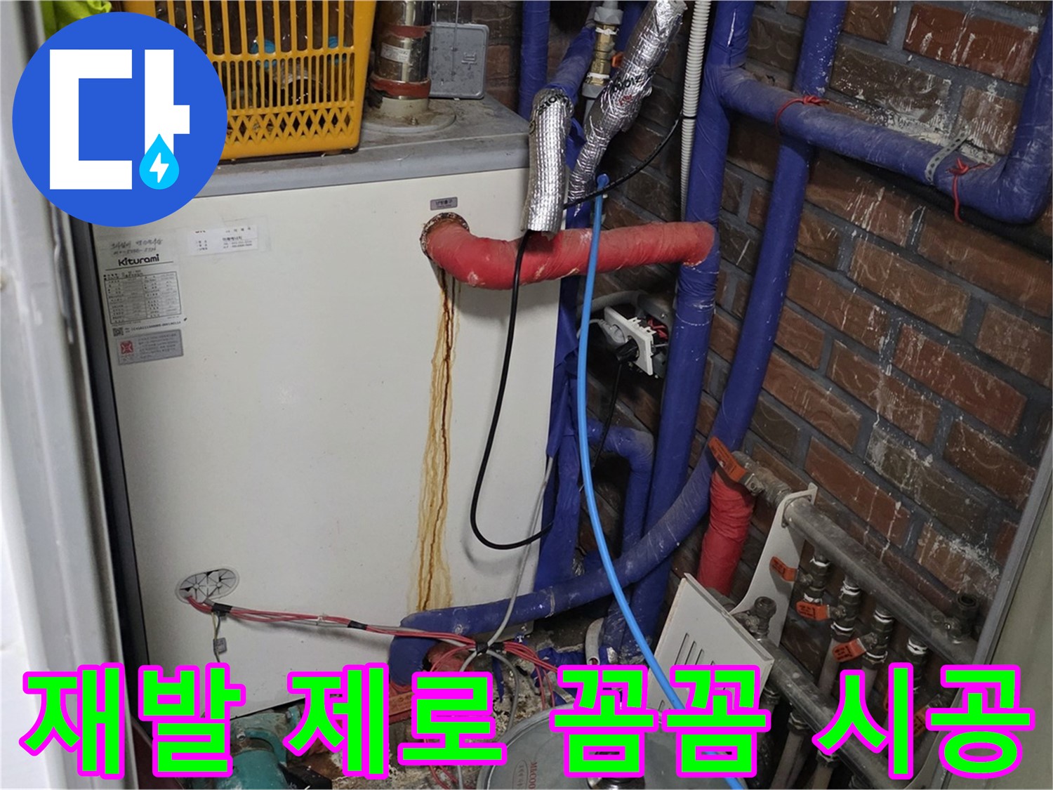 용인 포곡읍 - 누수 재발 제로를 위한 꼼꼼한 시공 약속