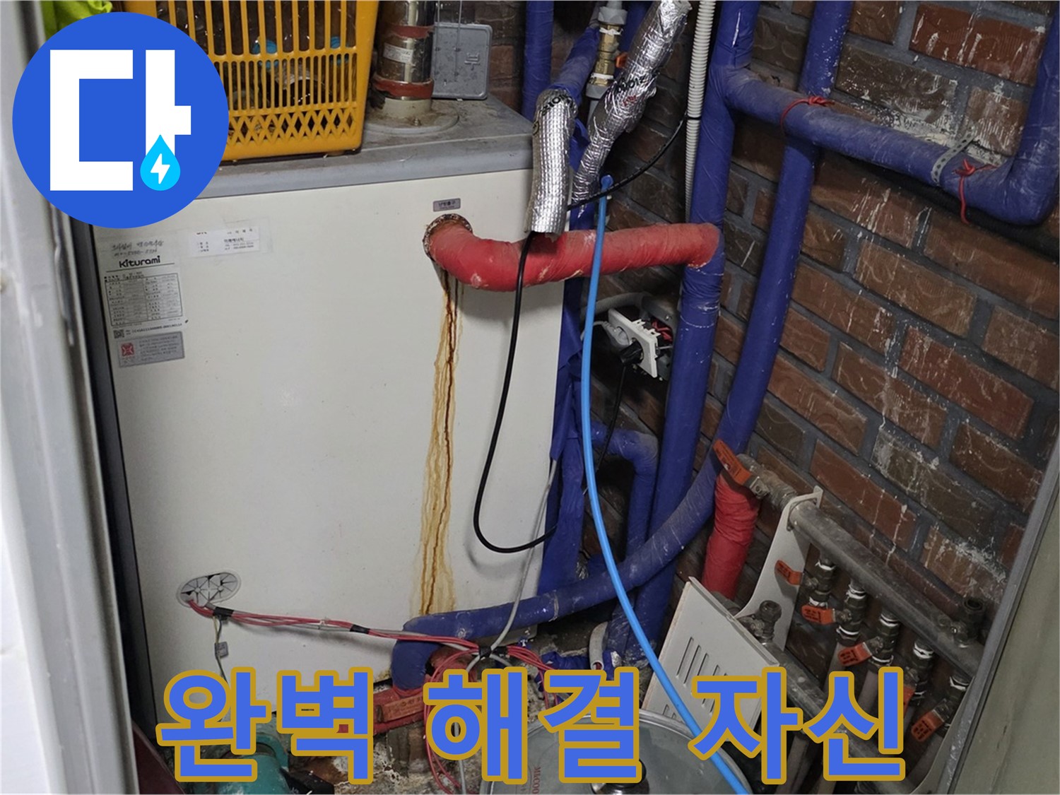 용인시 처인구 포곡읍 - 완벽한 누수 해결 - 고객 만족 100% 자신