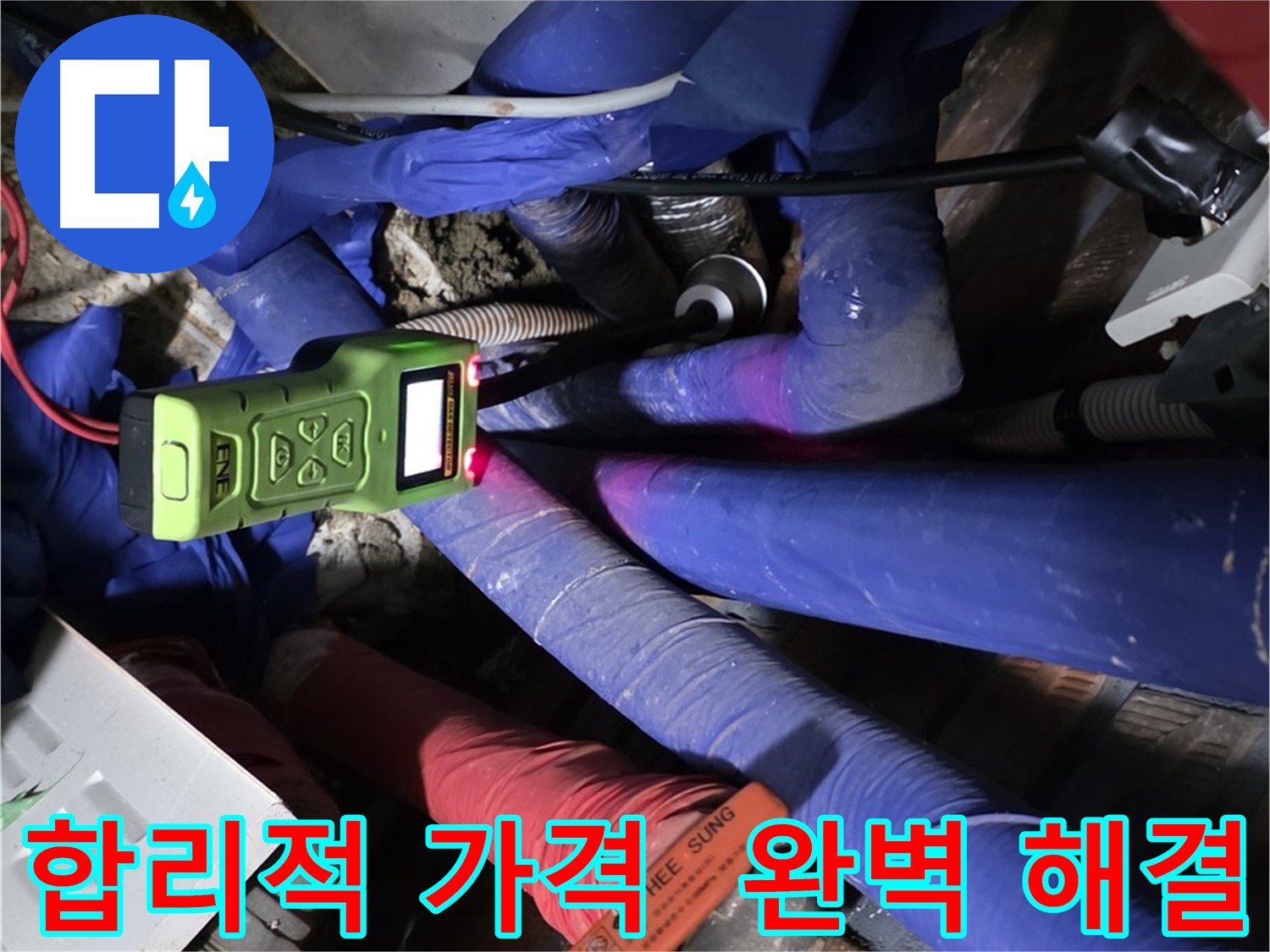 처인구 누수 - 합리적인 가격으로 완벽한 누수 해결을 약속드립니다. - (포곡읍, 영문리) - 견적 문의 환영!