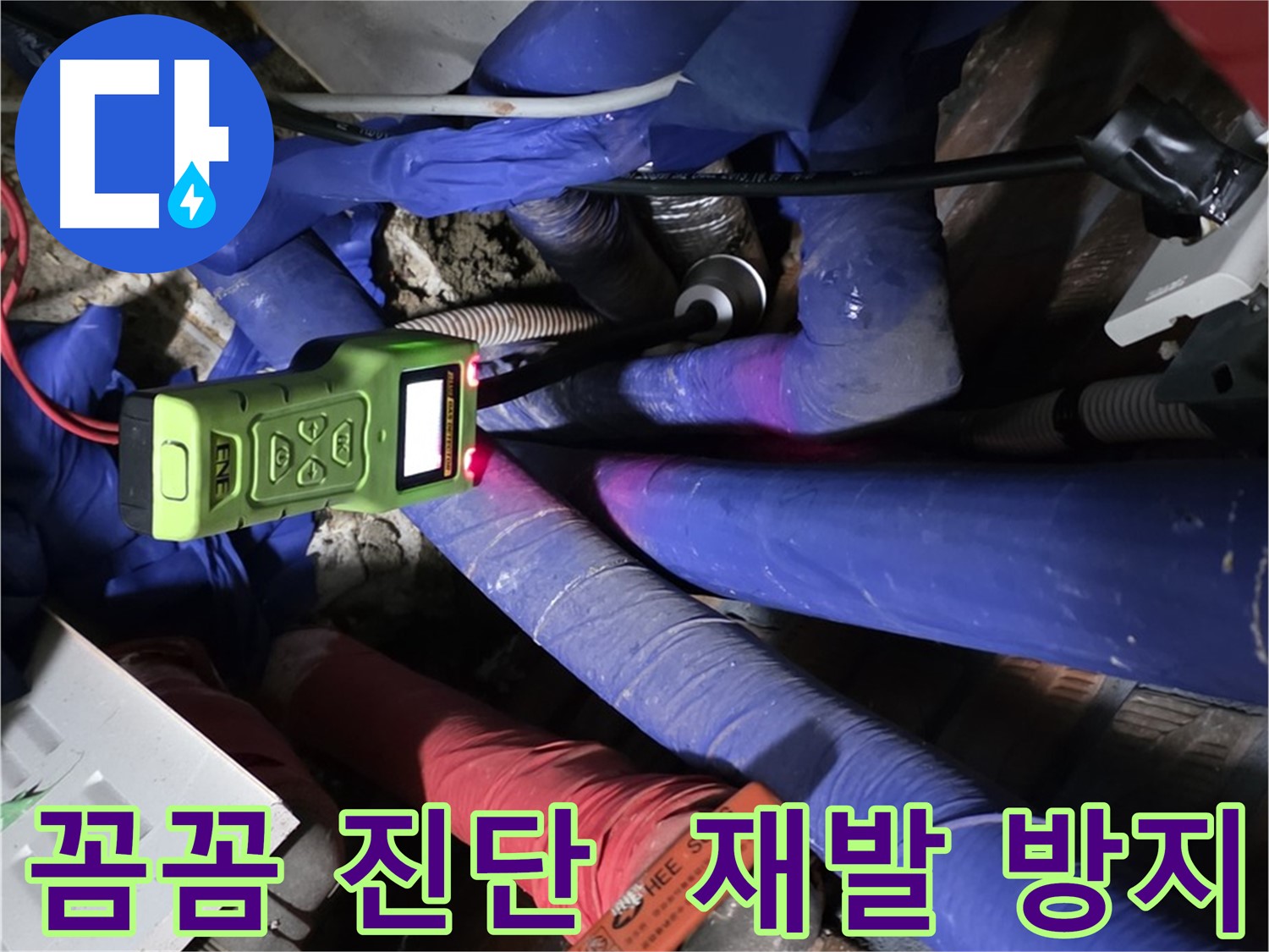 처인구 포곡읍 누수 - 누수 문제 꼼꼼하게 진단! 재발 방지까지! - (영문리)