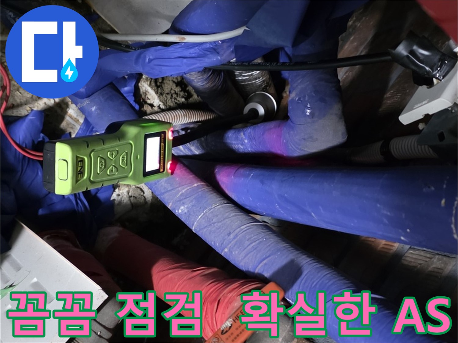 포곡읍 누수 - 꼼꼼한 점검과 확실한 A/S로 고객님의 만족을 최우선으로 생각합니다. - (영문리) - 걱정 없이 맡기세요!
