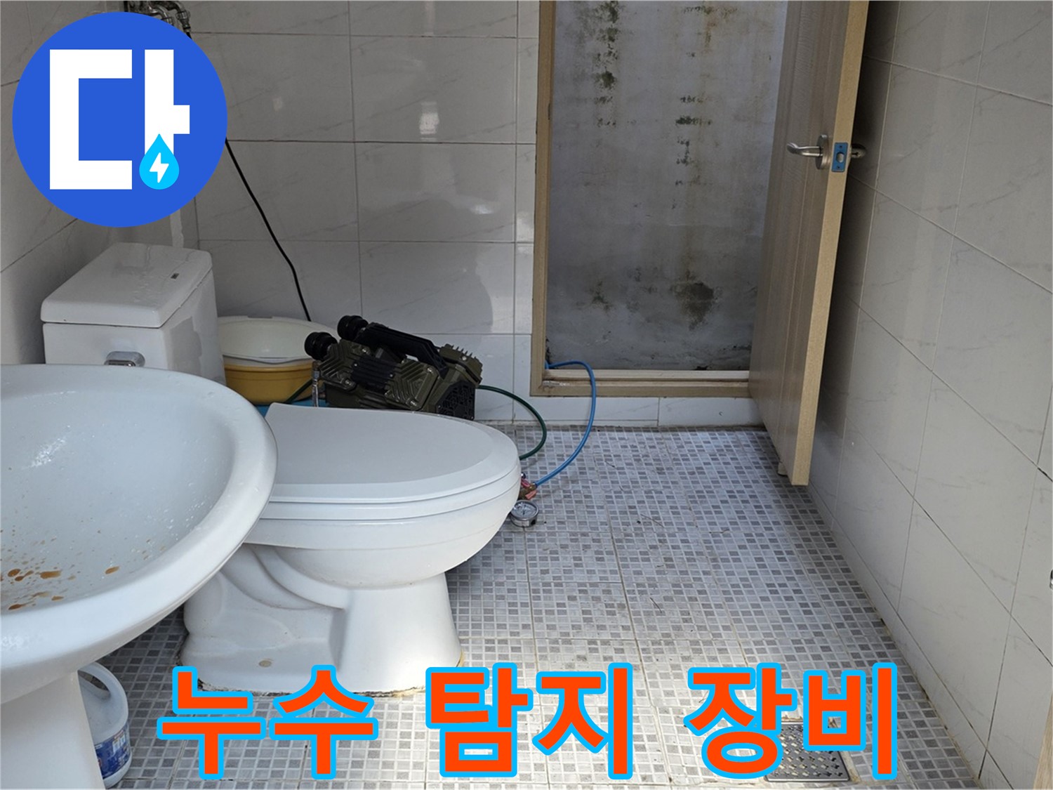 누수 탐지 장비 - 최첨단 누수 탐지 장비를 사용하여 누수 지점을 정확하게 찾는 모습