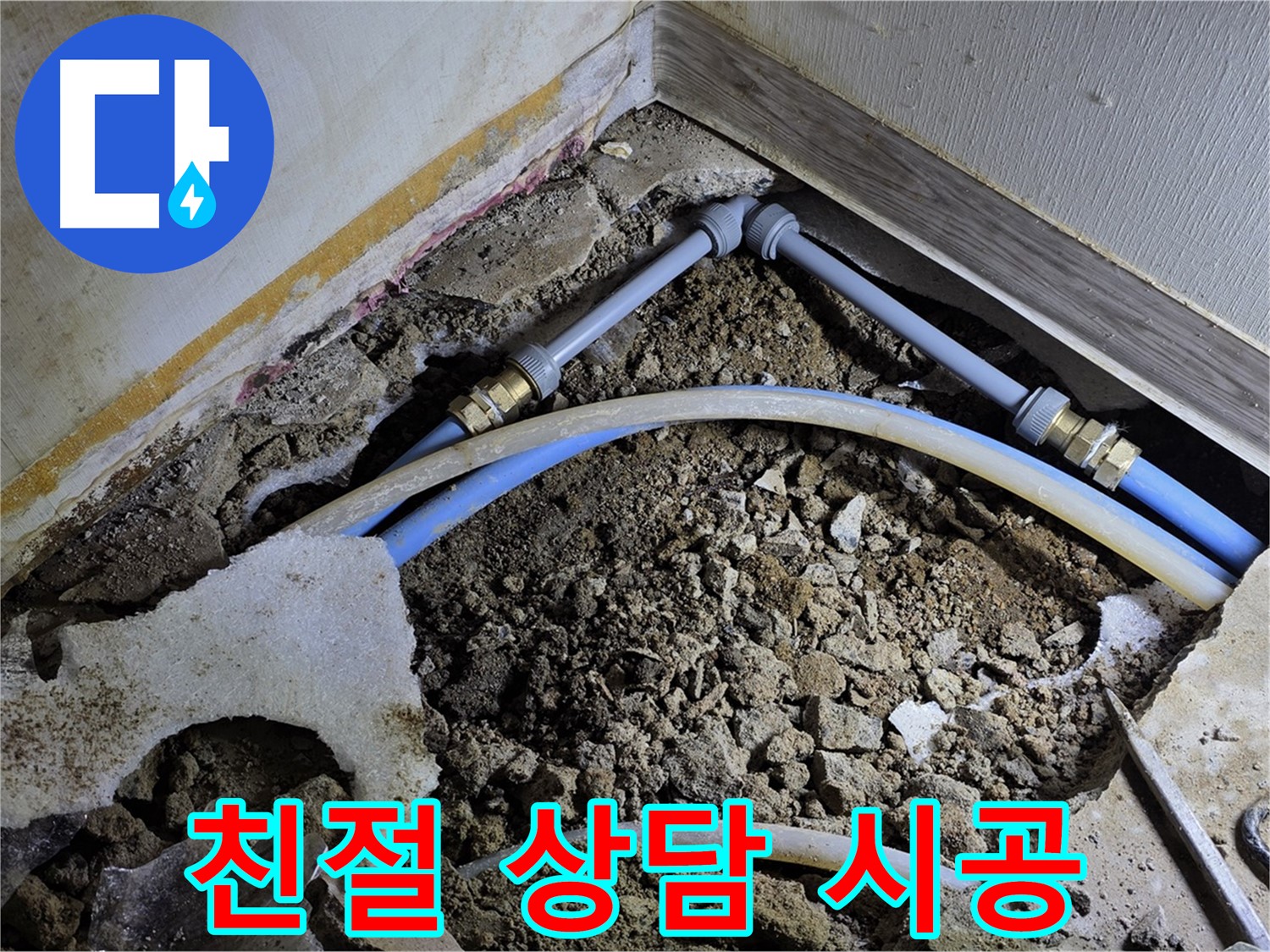 옥인동 누수 - 친절한 상담부터 완벽한 시공까지 책임