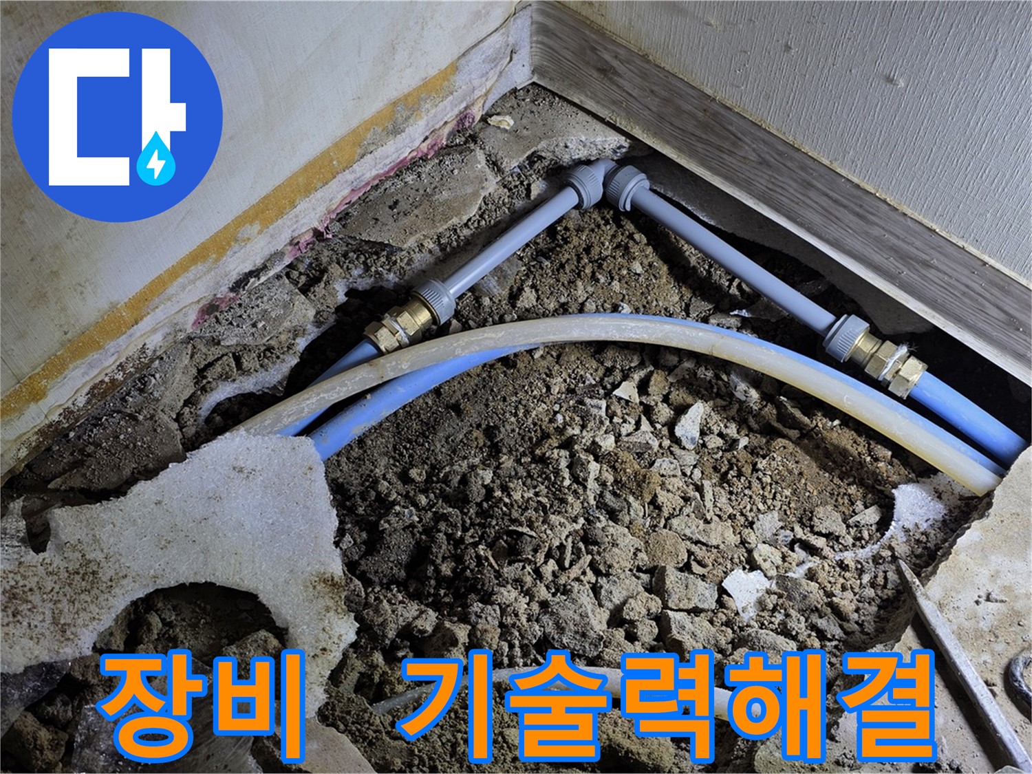 옥인동 누수 탐지 - 전문 장비와 기술력으로 숨은 배관 누수 정확하게 진단