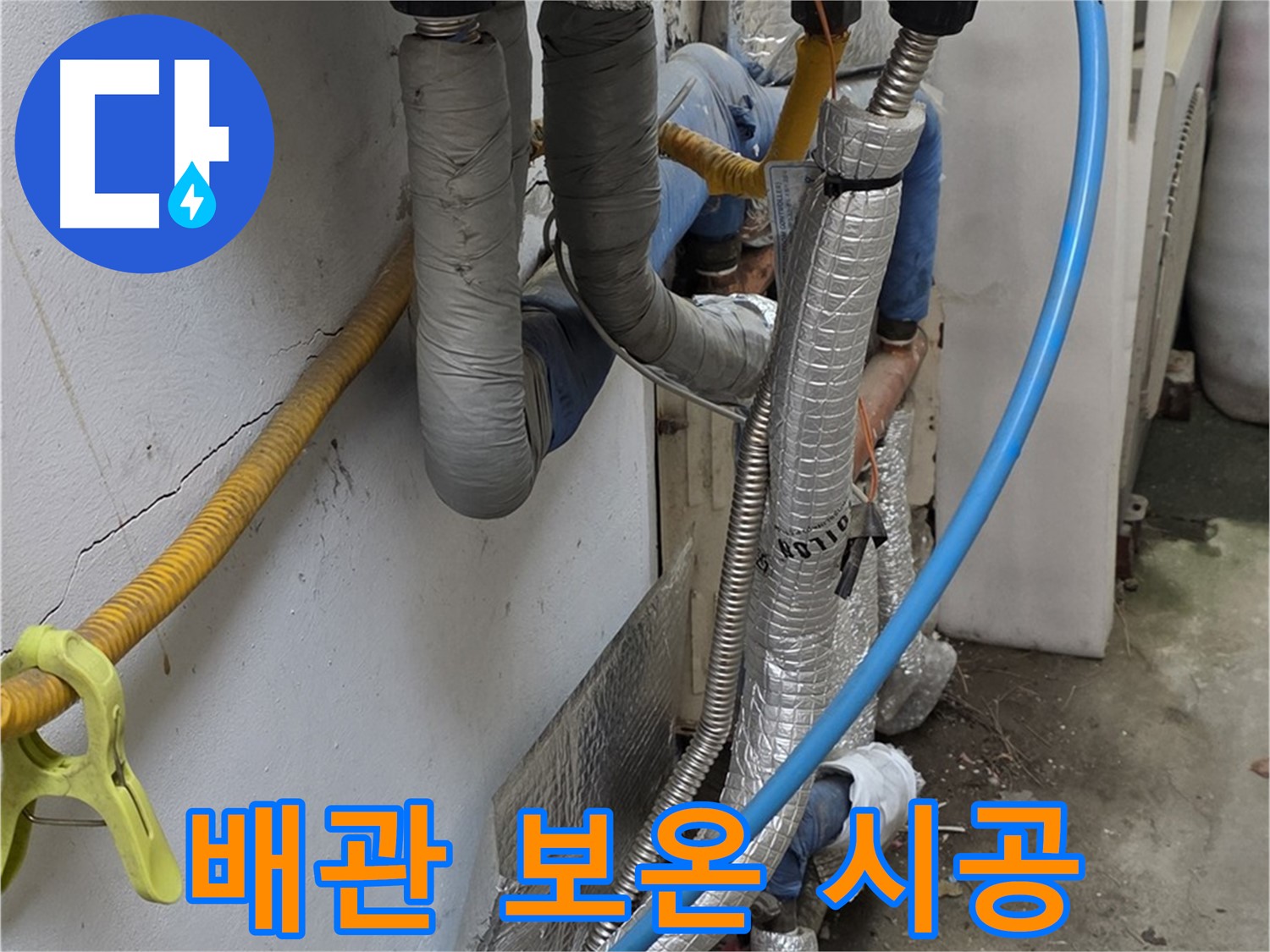 옥인동 복잡한 보일러 배관 - 꼼꼼한 보온 시공으로 에너지 효율 향상
