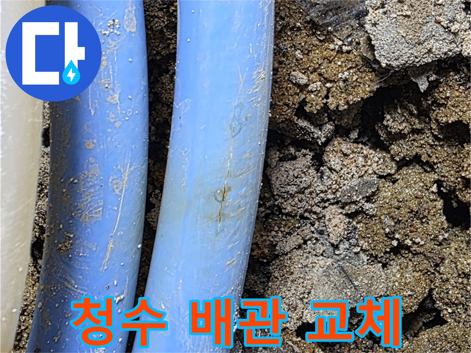 자하문로 누수 - 낡은 청수 배관 교체로 깨끗한 물 공급