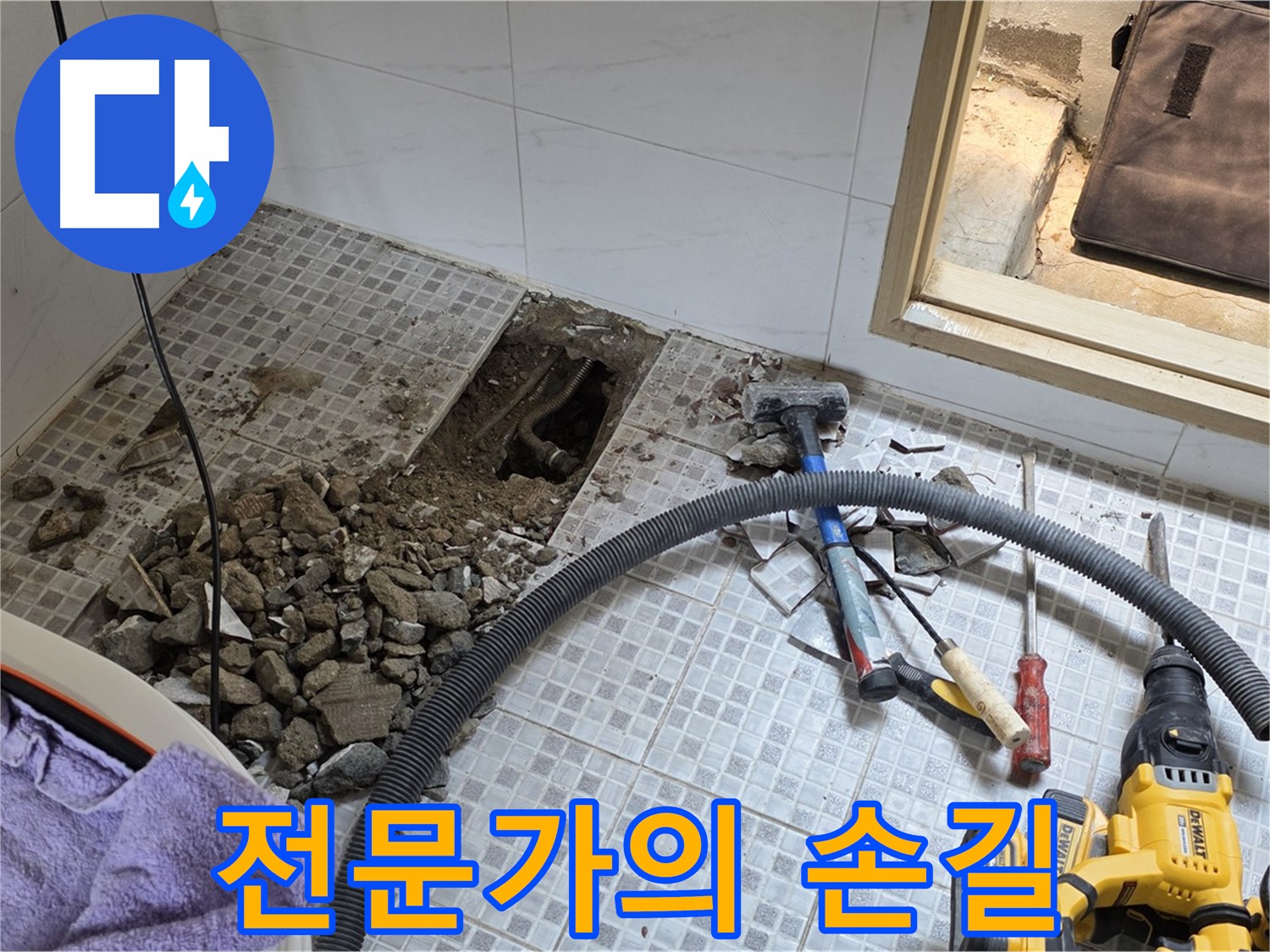 자하문로 누수 - 숙련된 전문가가 누수 문제를 꼼꼼하게 해결합니다.