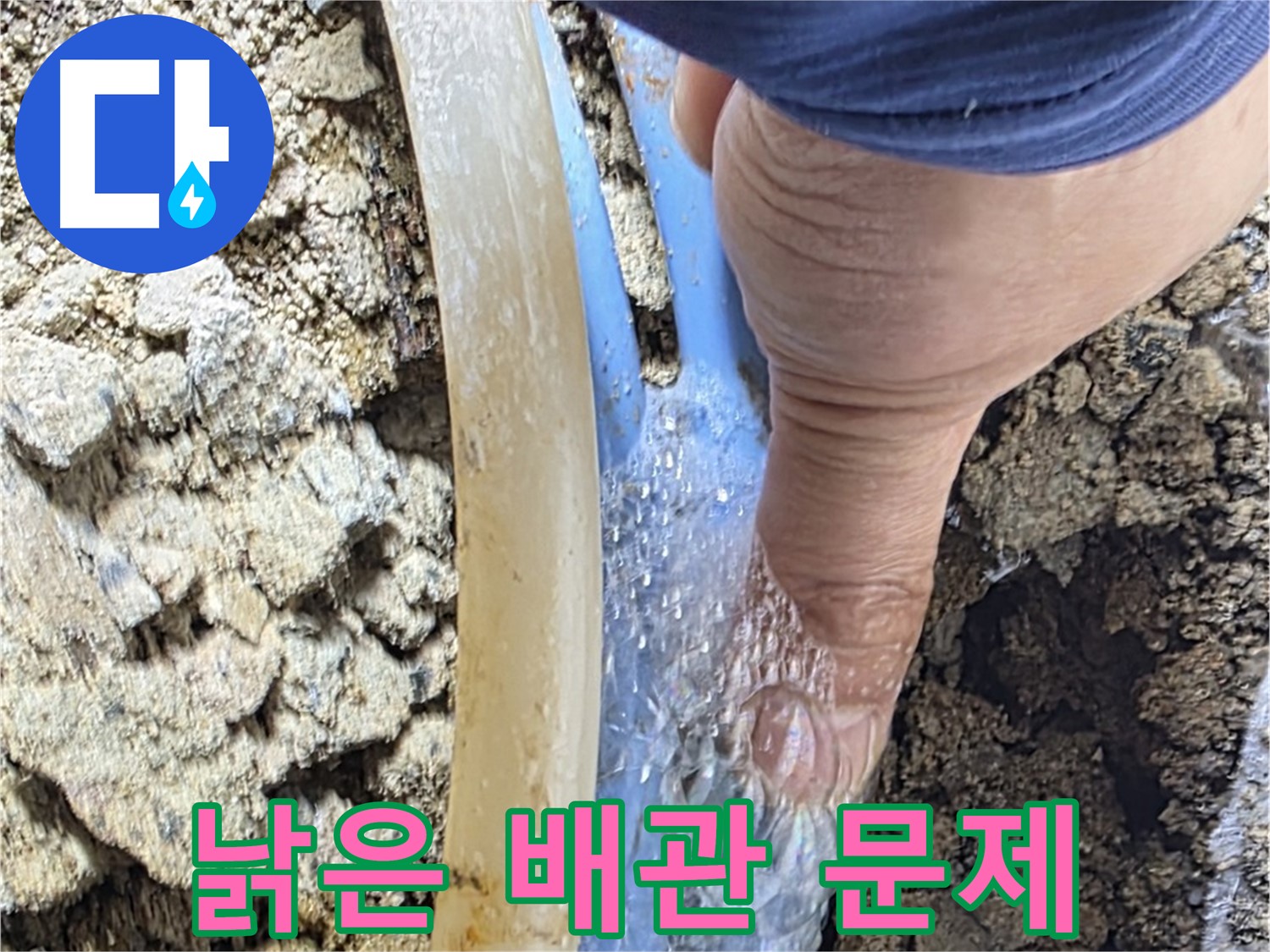 자하문로 누수 - 낡은 배관이 누수의 원인임을 확인