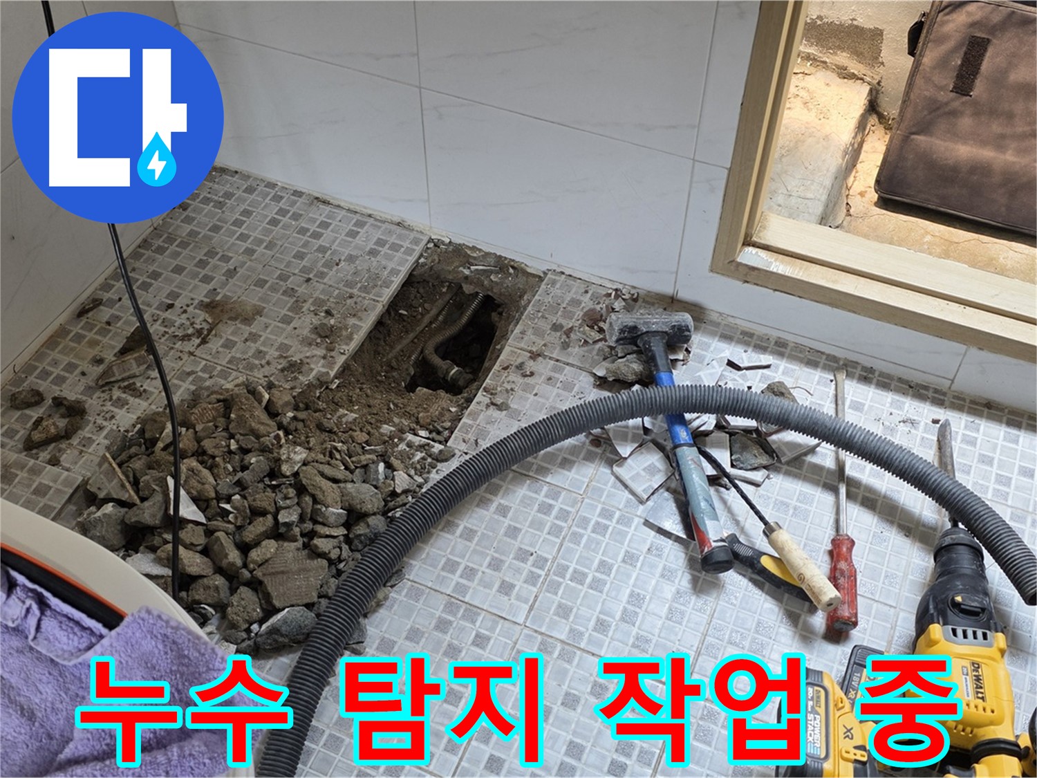 자하문로19길 누수 - 정밀 누수 탐지 장비를 사용하여 누수 위치를 정확하게 찾아냅니다.