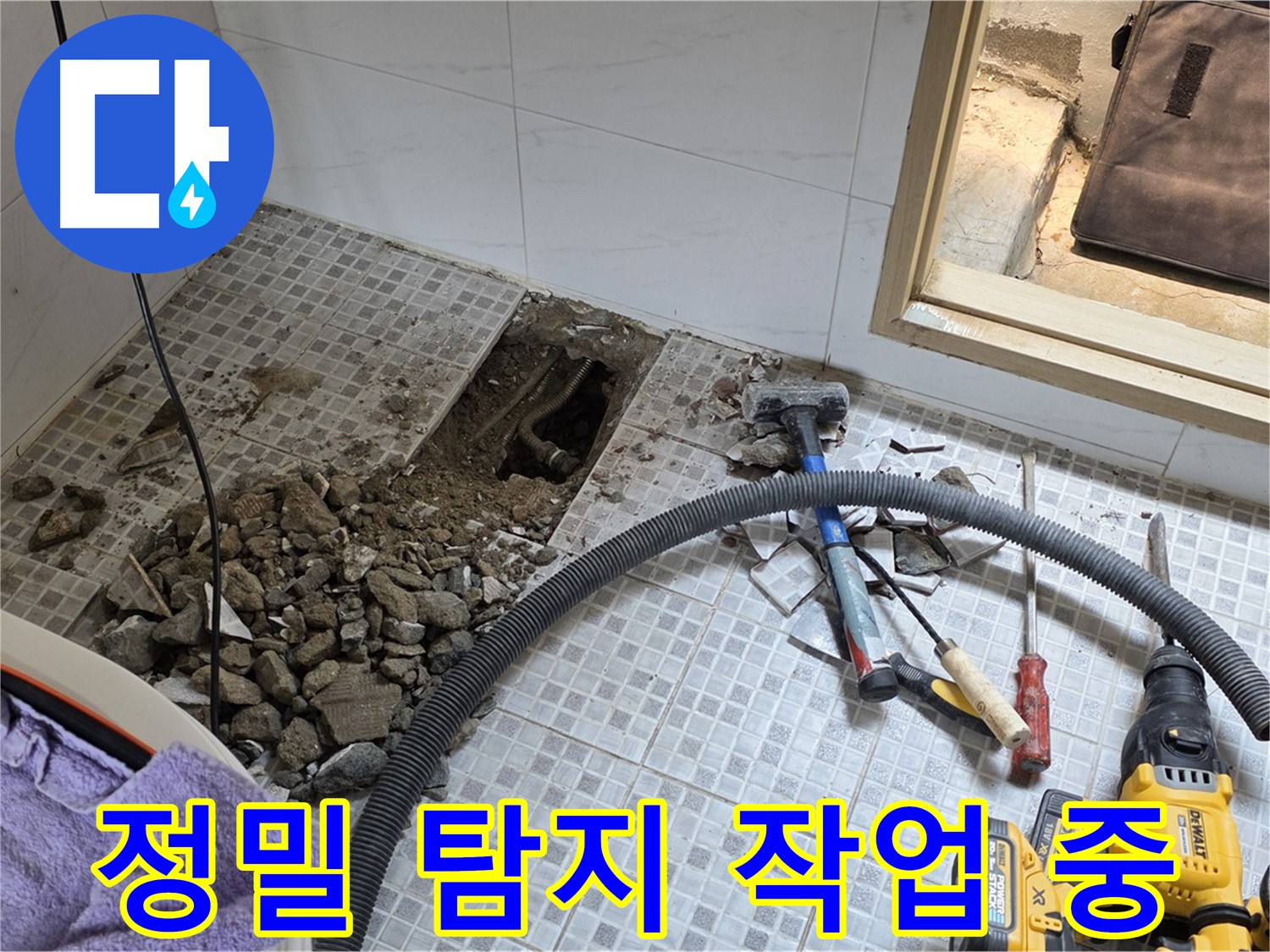 자하문로19길 누수 - 정밀 탐지 장비를 사용하여 누수 위치를 꼼꼼하게 찾아냅니다.