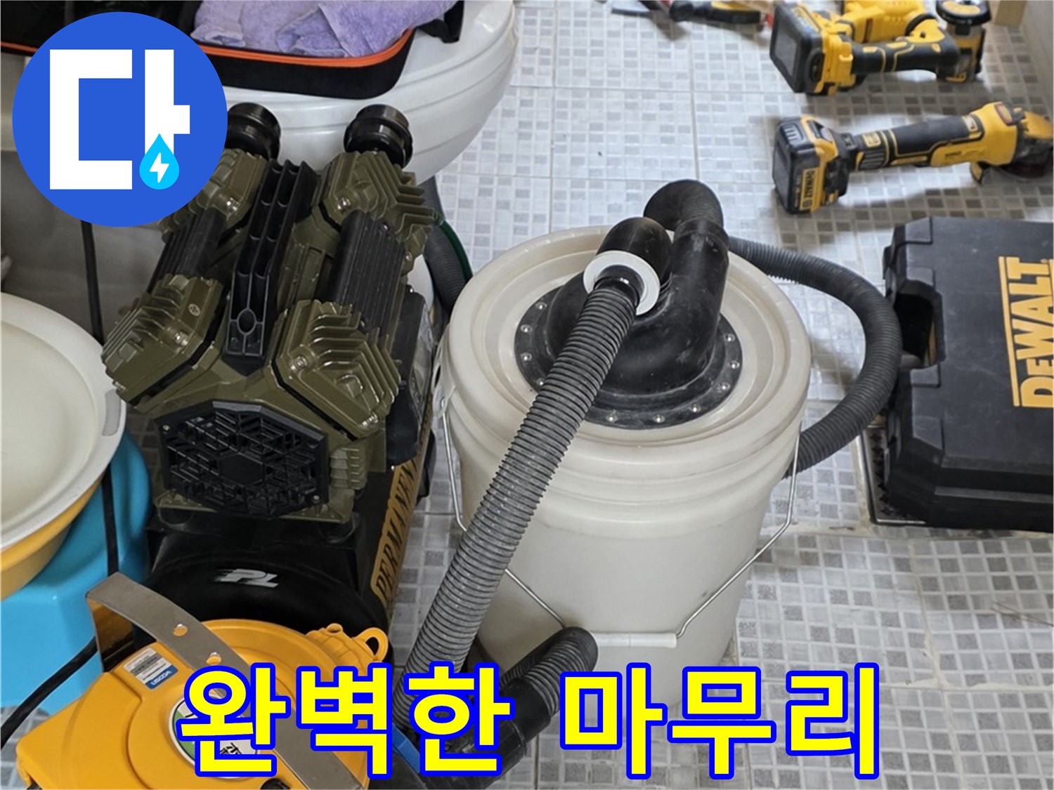 자하문로19길 누수 해결을 위한 첨단 장비 - 정확한 누수 위치 파악으로 불필요한 공사를 줄입니다.