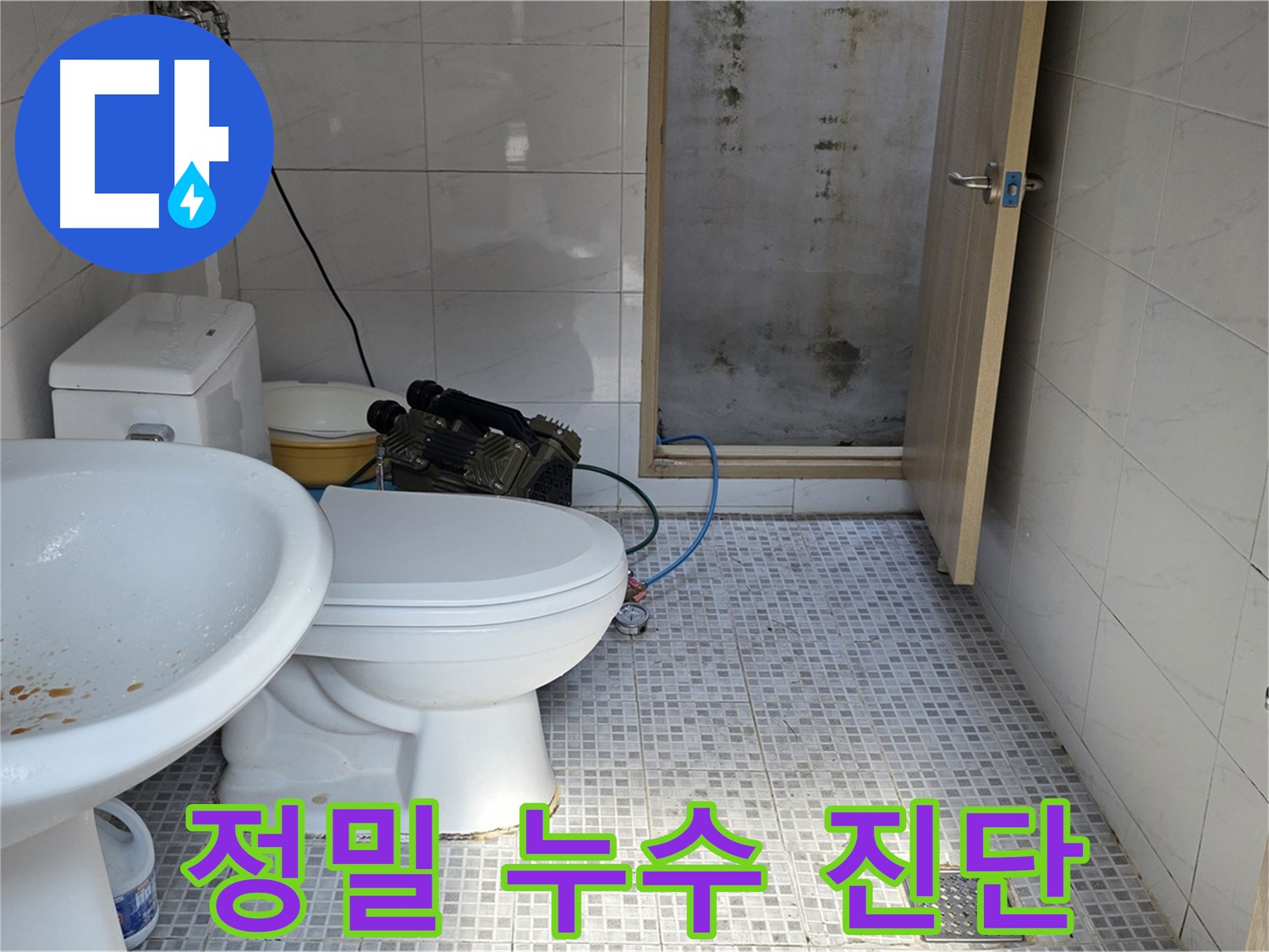 정밀 누수 진단 - 첨단 장비를 사용하여 정확한 누수 위치를 파악하는 모습