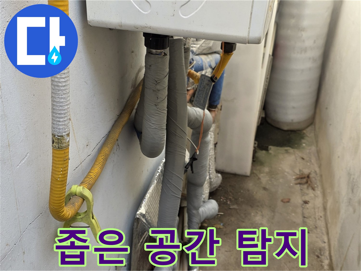 종로구 구기동 주택의 좁은 보일러실에서 누수 탐지 작업을 진행하고 있습니다 - 정밀 장비로 꼼꼼하게 탐지합니다.