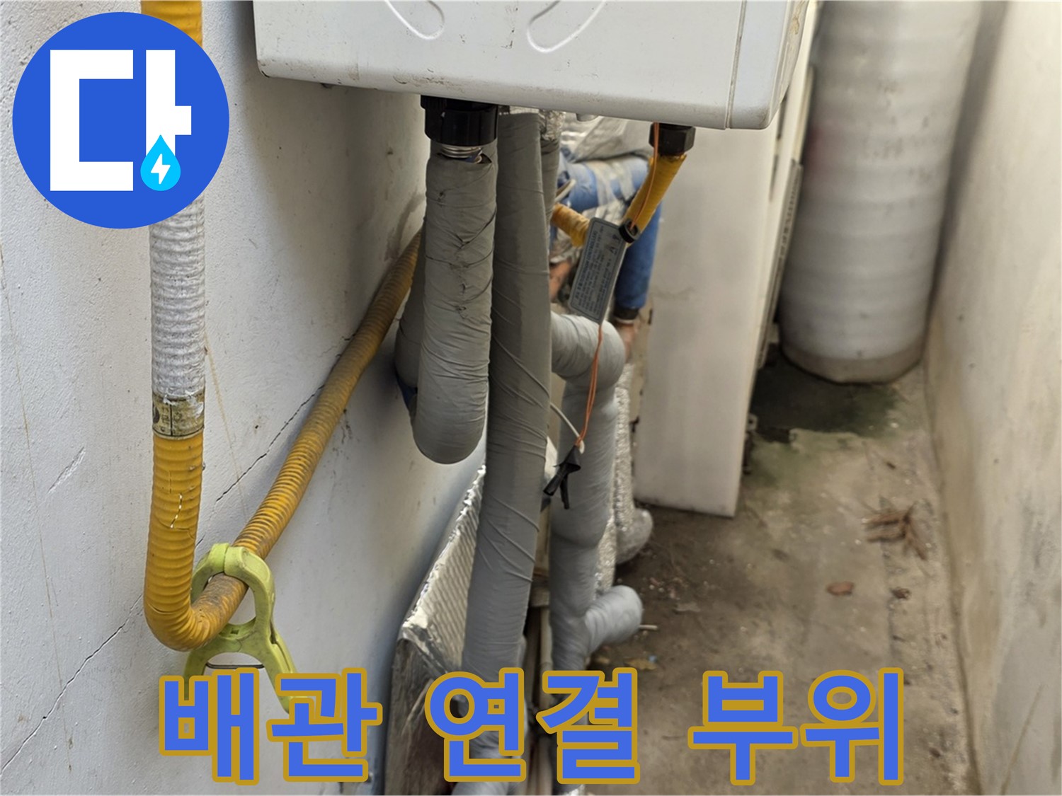 종로구 궁정동 9번지 주택의 수도 배관 연결 부위를 자세히 살펴보는 누수탐지 전문가입니다.