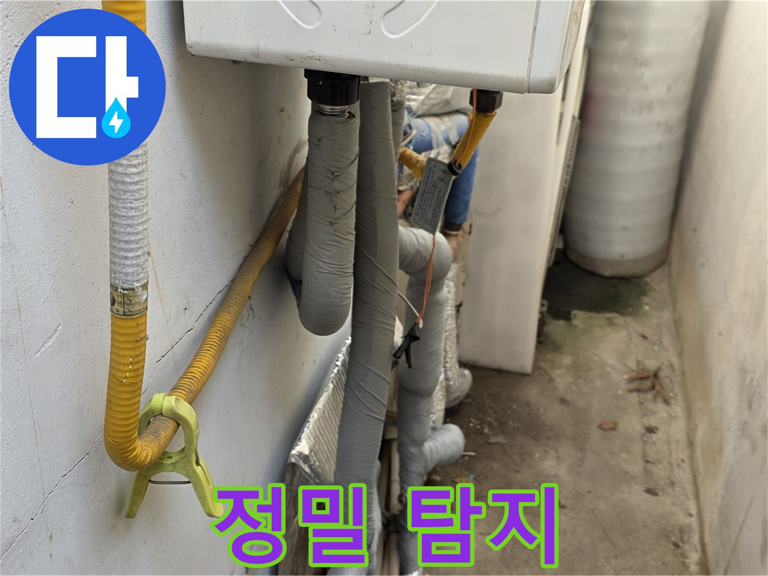 종로구 궁정동 9번지 주택의 좁은 보일러실 - 정밀 누수 탐지 장비를 사용하여 정확한 누수 원인을 파악하고 있습니다.