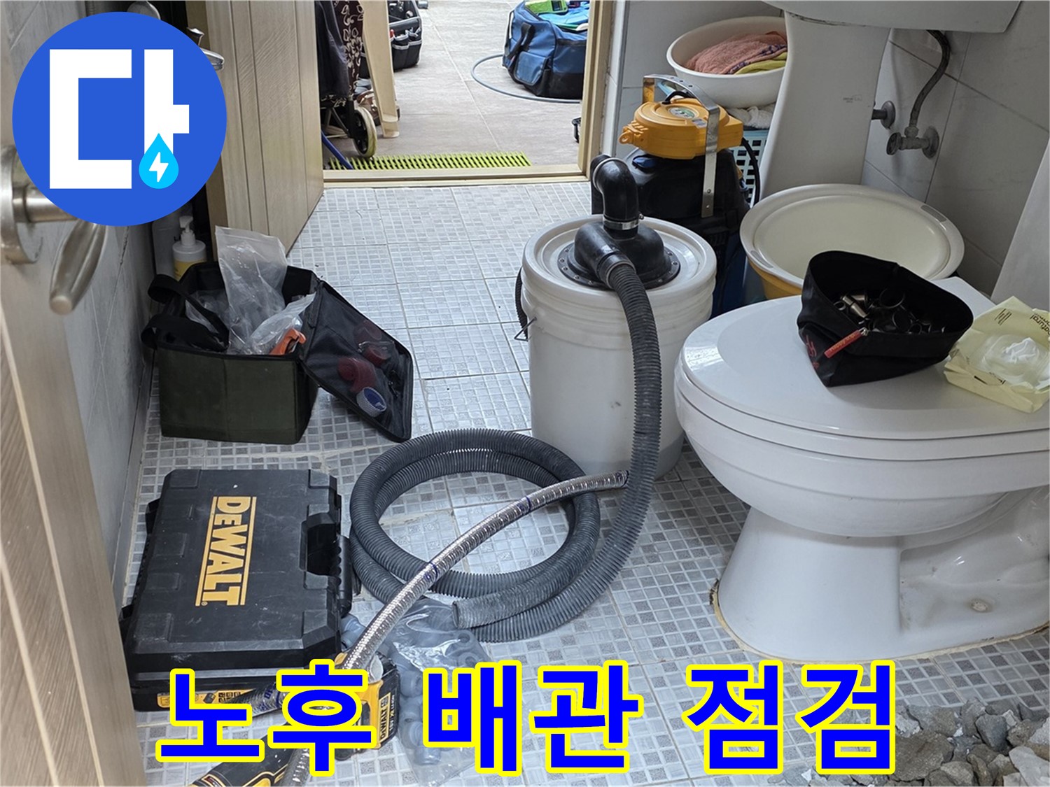 종로구 궁정동 누수 - 오래된 건물일수록 노후된 배관 점검이 중요합니다.