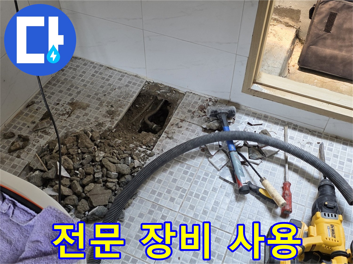 종로구 누수 - 첨단 장비를 사용하여 정확하고 신속하게 누수를 탐지합니다.