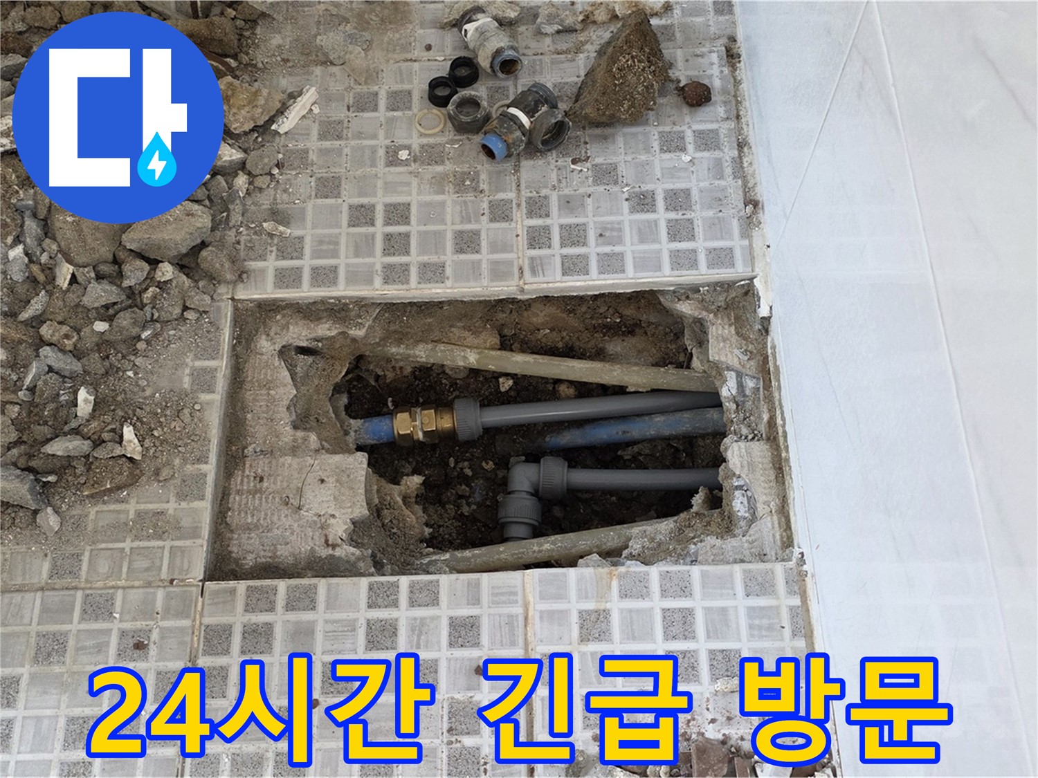종로구 자하문로 누수 - 24시간 긴급 방문! 언제 어디서든 달려갑니다.