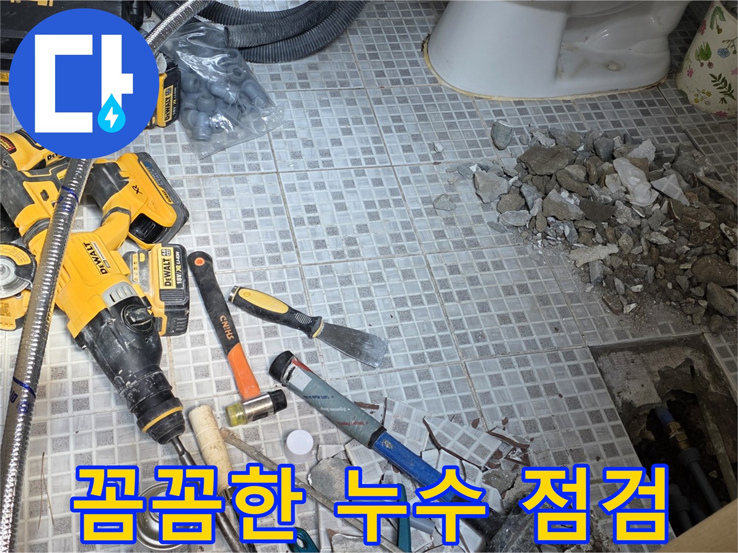 종로구 자하문로 누수 - 꼼꼼한 점검으로 누수 원인 완벽 파악