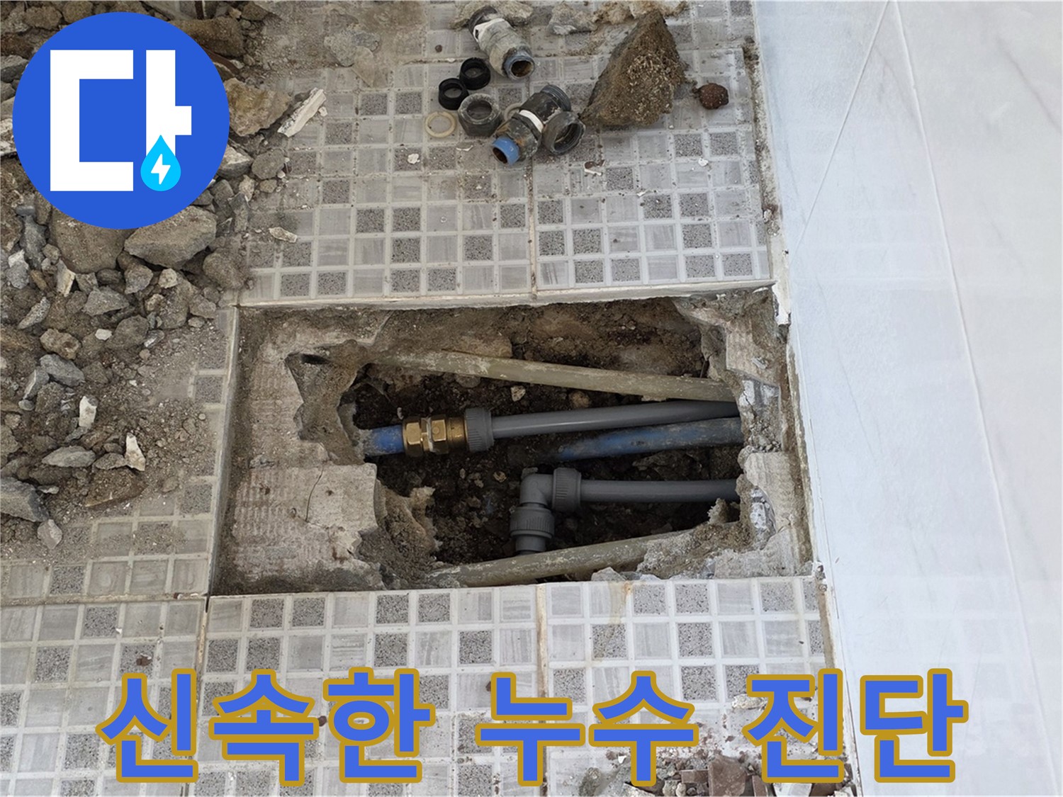 종로구 자하문로 누수 - 난방 누수, 신속한 진단과 완벽한 보수로 해결!