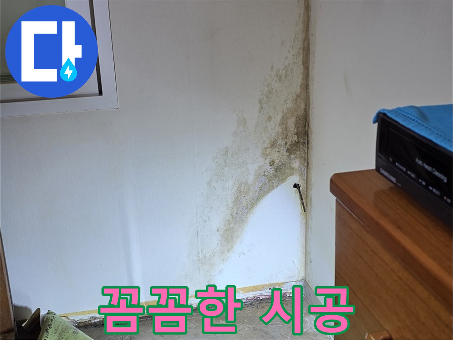 종로구 자하문로 누수 - 숙련된 기술자의 꼼꼼한 시공으로 누수 문제 완벽 해결