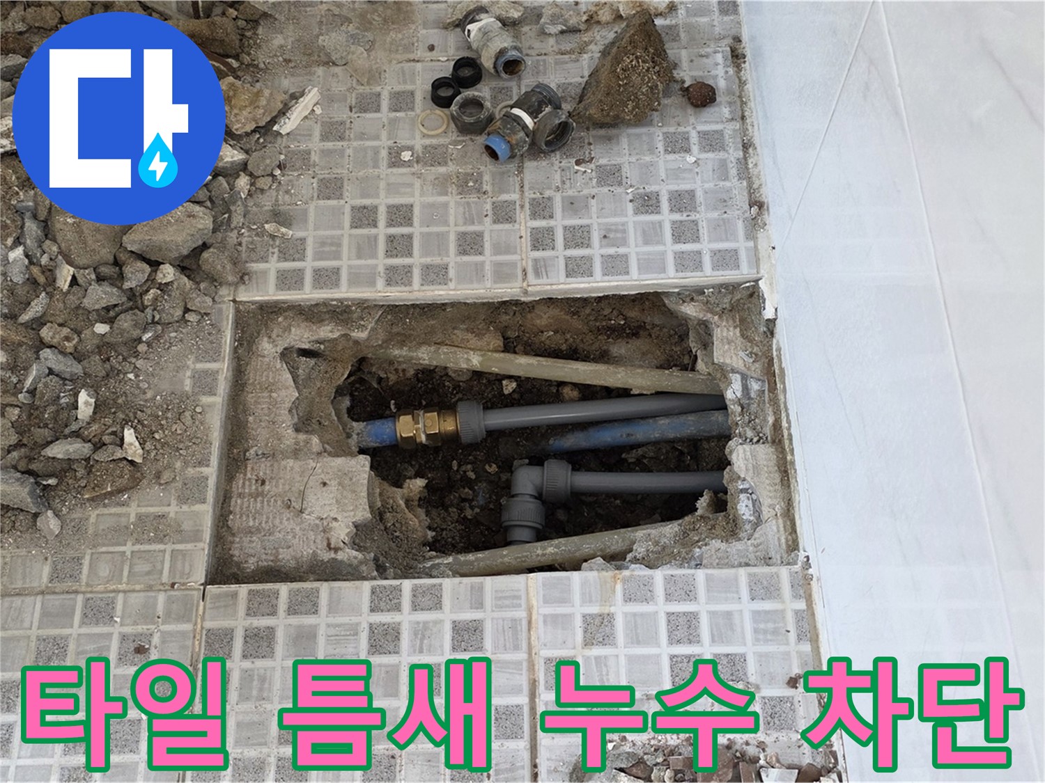 종로구 자하문로 누수 - 욕실 타일 틈새 누수, 완벽하게 차단!