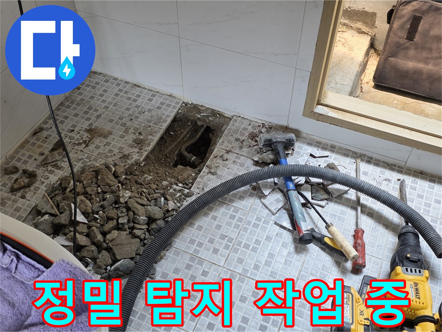 종로구 자하문로 누수 - 정밀 탐지 장비를 사용하여 누수 위치를 정확하게 찾아냅니다.