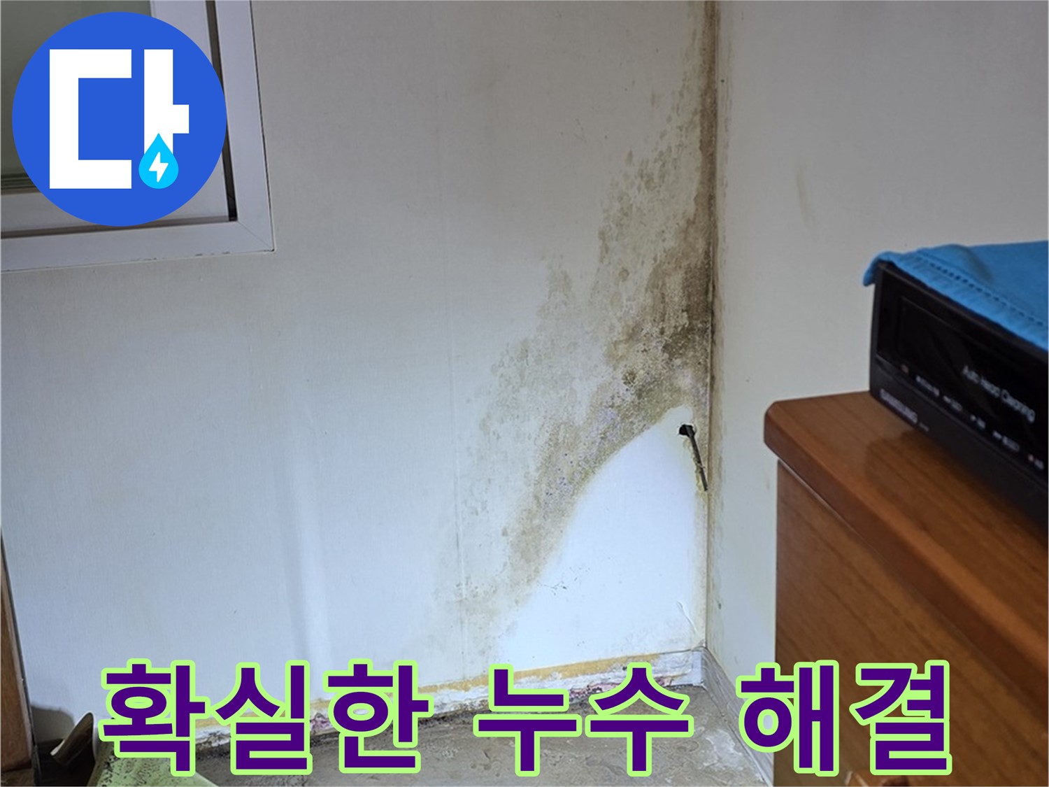 종로구 자하문로 누수 해결 - 확실한 진단과 책임감 있는 시공으로 누수 걱정 종결