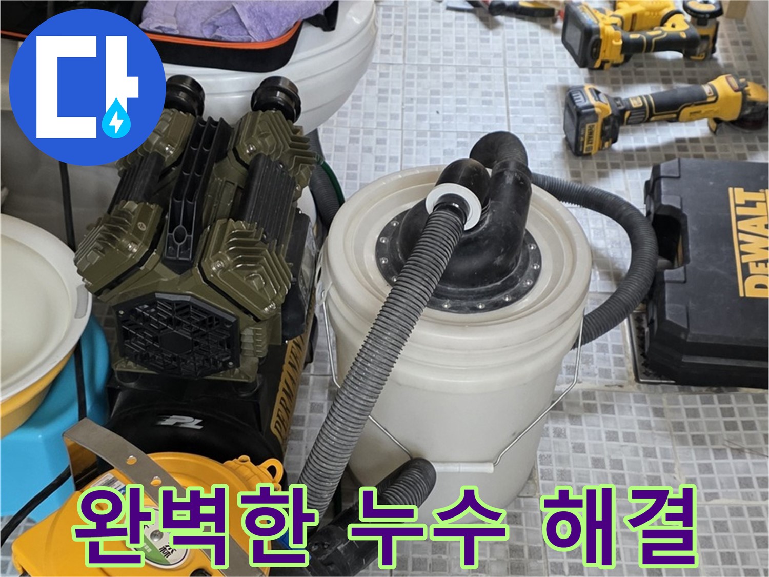 종로구 자하문로 누수 해결을 위한 첨단 장비 - 정확한 누수 위치 파악으로 불필요한 공사를 최소화합니다.