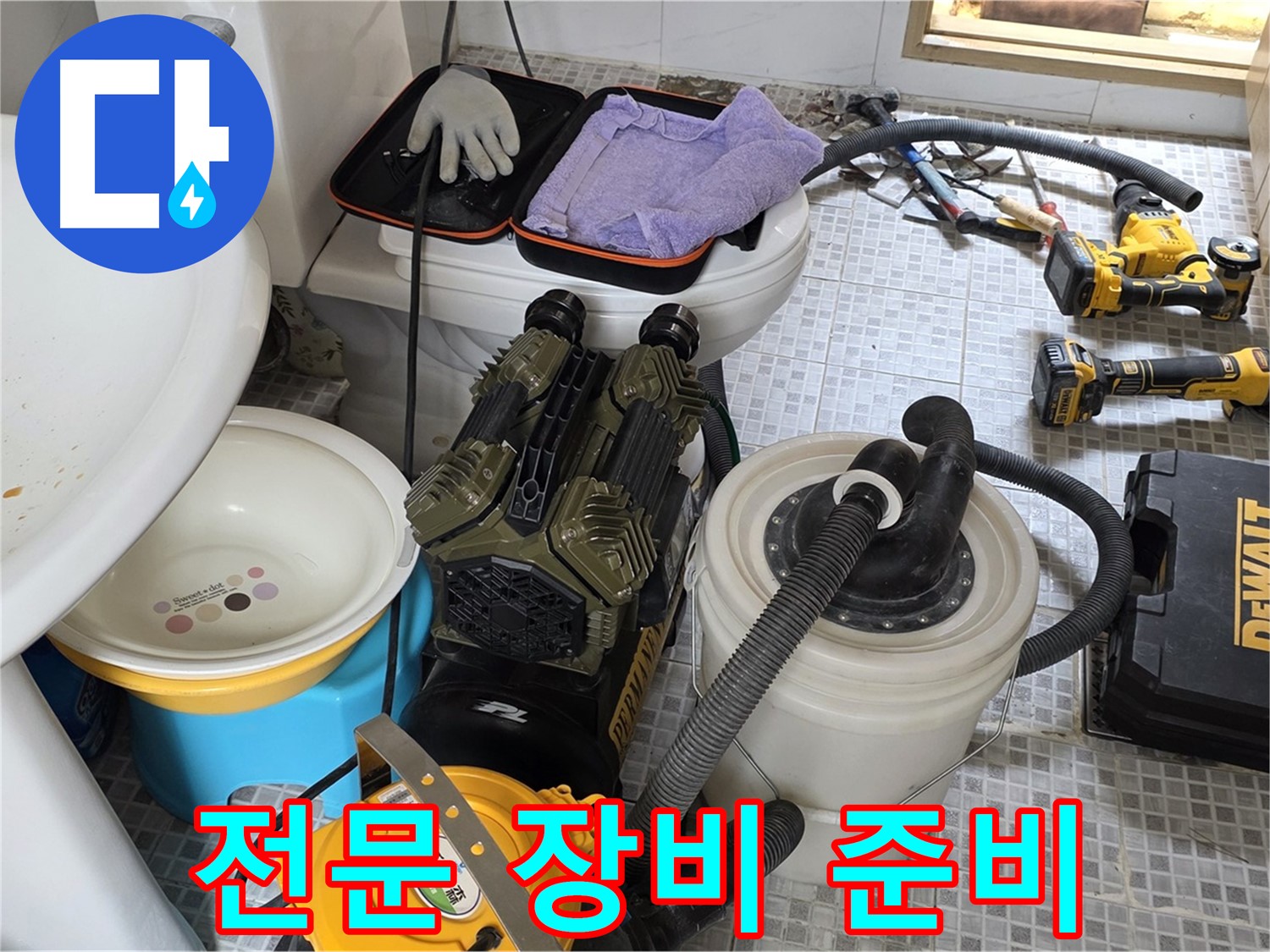 종로구 자하문로 누수 현장 - 누수 해결을 위한 전문 장비 총출동