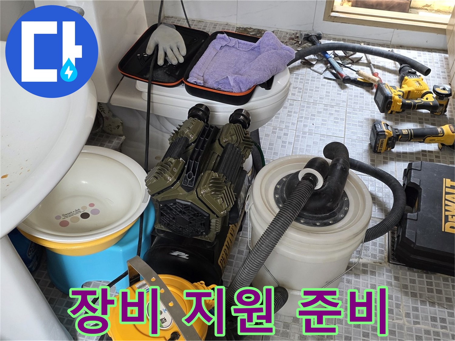 종로구 자하문로 누수 현장 - 든든한 누수 해결 장비 지원군 대기 중