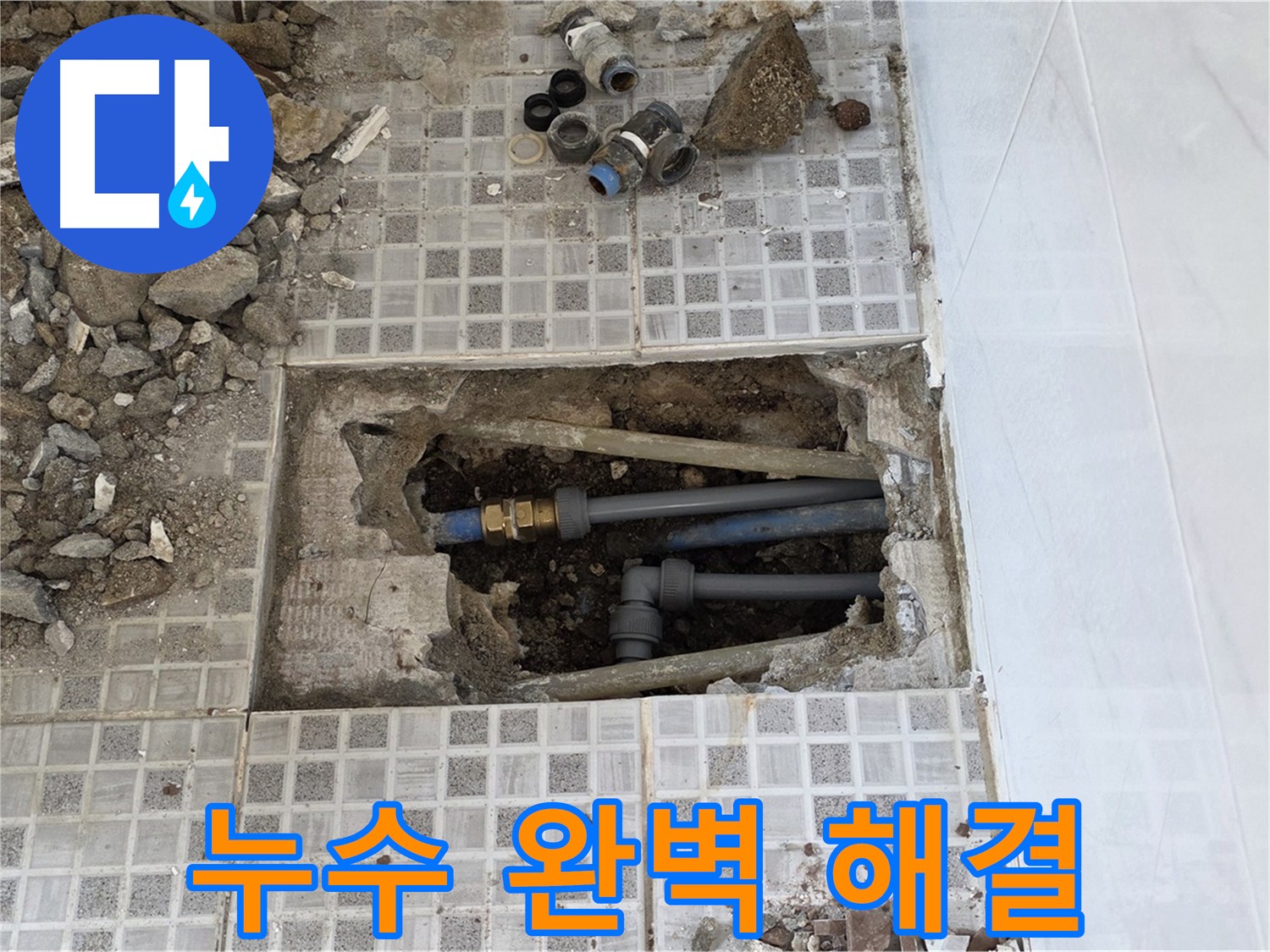 종로구 자하문로 누수탐지 - 누수 문제를 완벽하게 해결하고 고객님의 만족을 최우선으로 생각합니다.