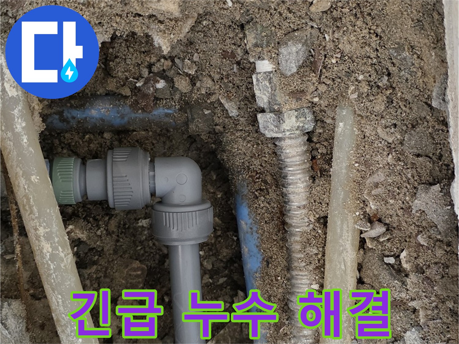 종로구 자하문로 주택 - 갑작스러운 누수 발생 시 신속하게 방문하여 문제를 해결하는 모습입니다.