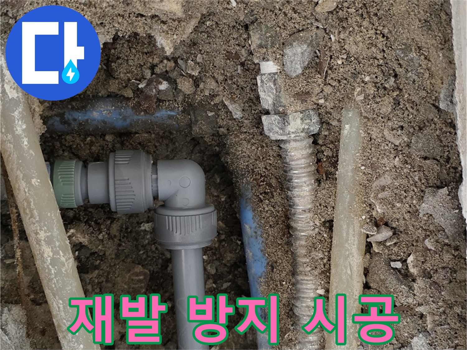 종로구 자하문로 주택 누수 - 꼼꼼한 시공으로 누수 재발을 방지하는 모습입니다.