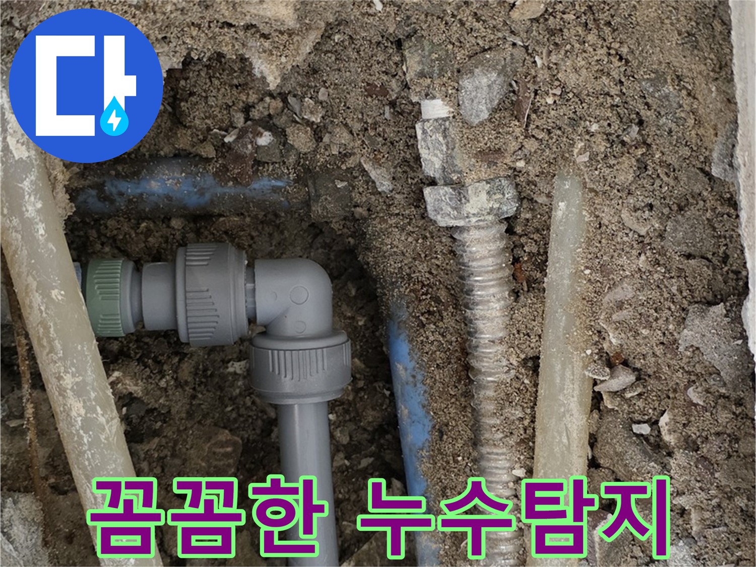 종로구 자하문로 주택 누수 - 첨단 장비를 이용한 꼼꼼한 누수탐지 과정을 담은 사진입니다.