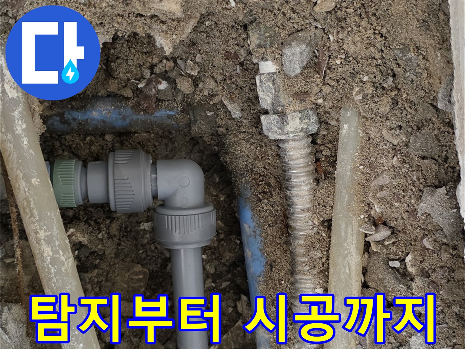종로구 자하문로 주택 - 누수 탐지부터 완벽한 시공까지 책임지는 누수 전문가의 모습입니다.