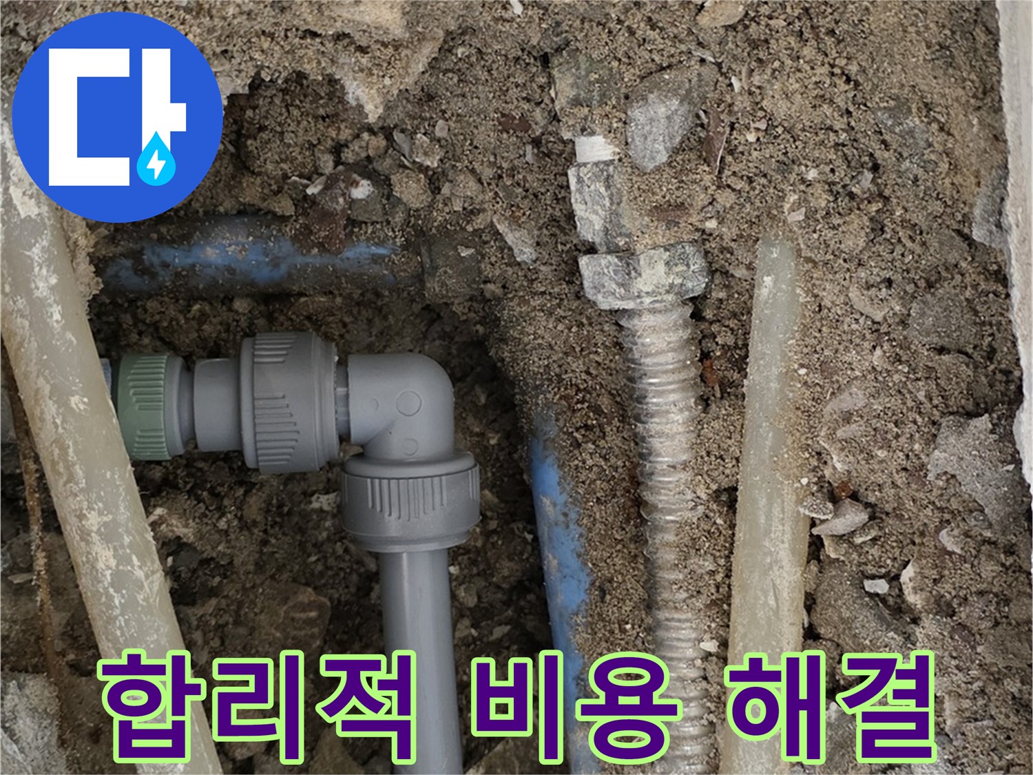 종로구 자하문로 주택 누수 - 합리적인 비용으로 누수 문제를 해결해 드리는 모습입니다.