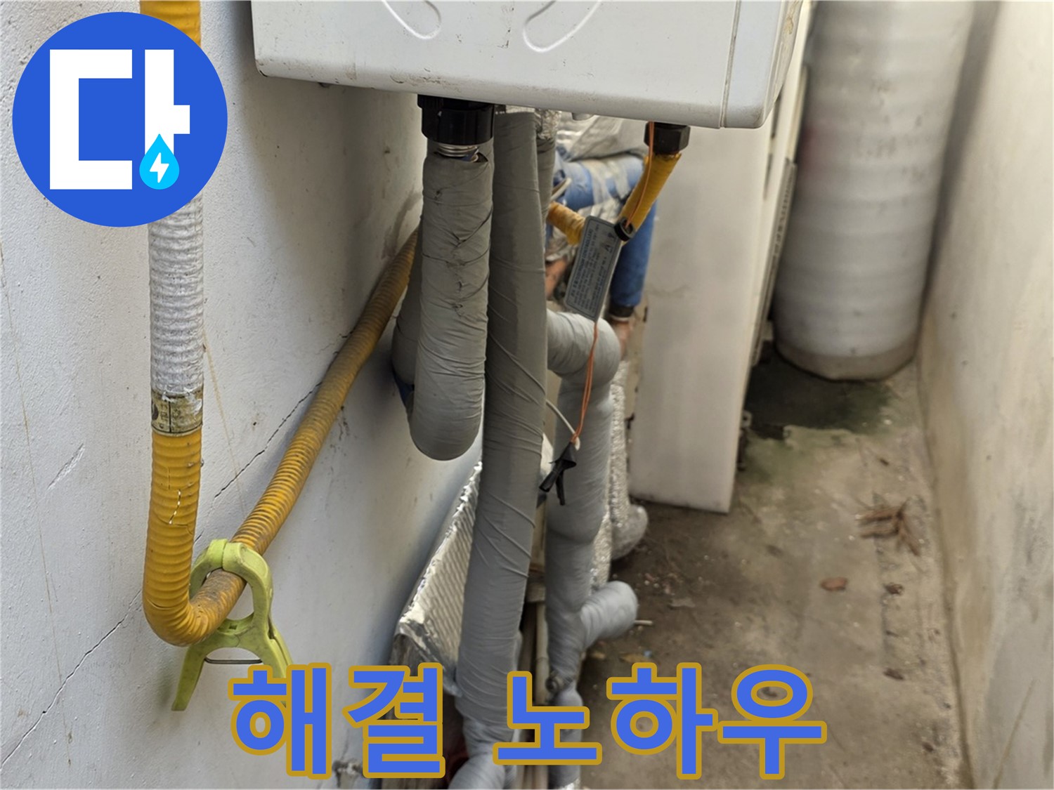 종로구 자하문로 주택의 좁은 공간, 보일러 배관 누수 - 숙련된 기술과 꼼꼼한 시공으로 완벽하게 해결했습니다.