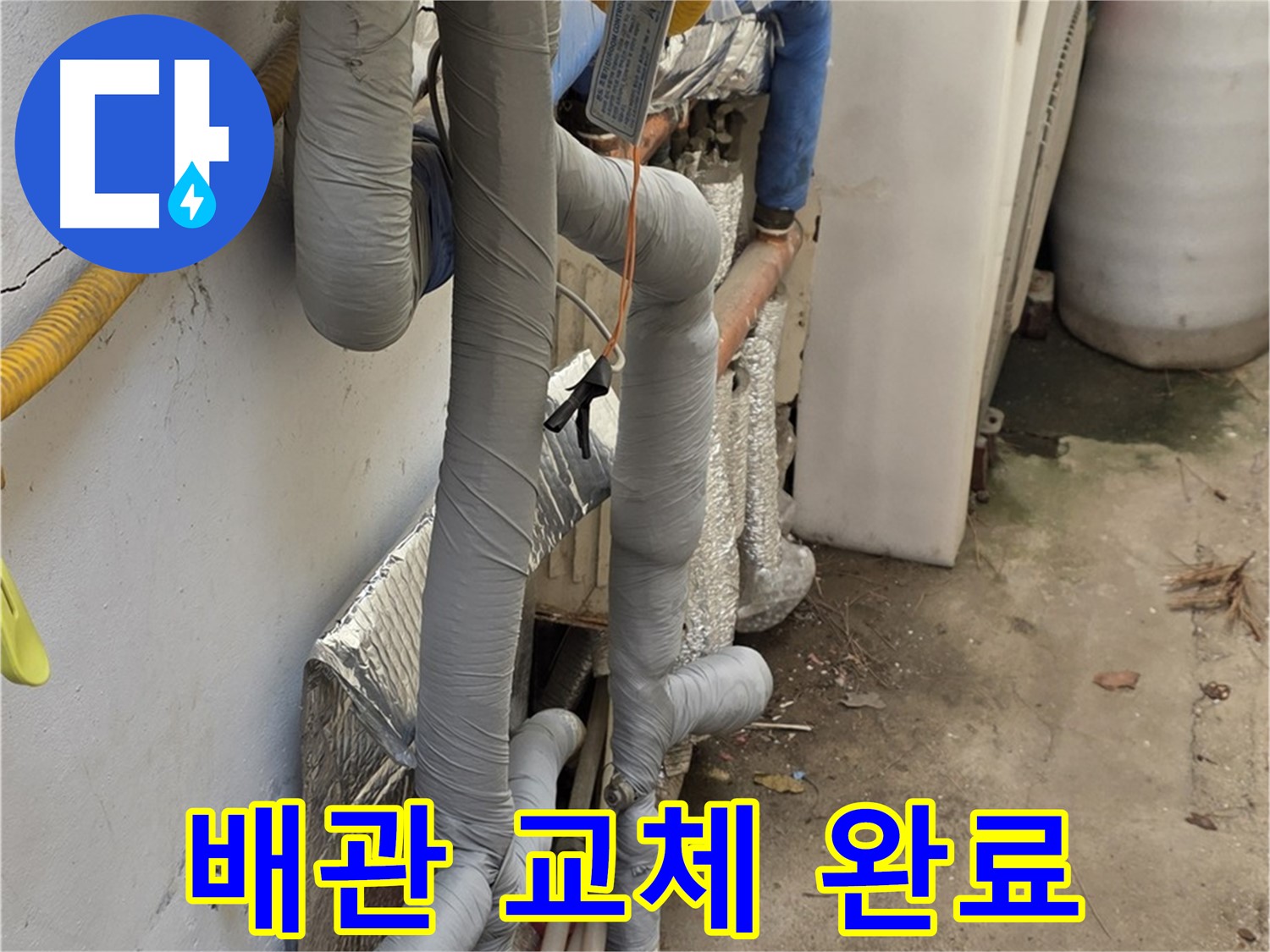 종로구 자하문로19길 누수 - 꼼꼼한 배관 교체 작업으로 누수 해결 완료