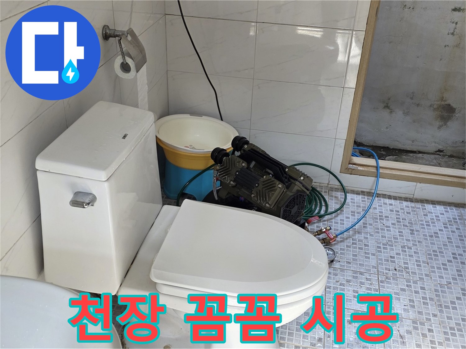 종로구 자하문로19길 누수 - 숙련된 기술로 천장 누수를 꼼꼼하게 시공합니다.