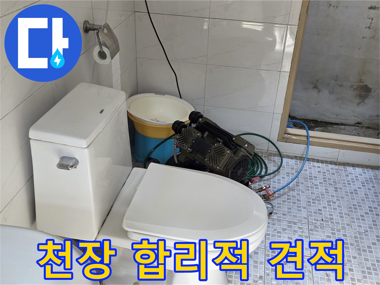 종로구 자하문로19길 누수 - 합리적인 가격으로 최고의 천장 누수 해결 서비스를 제공합니다.