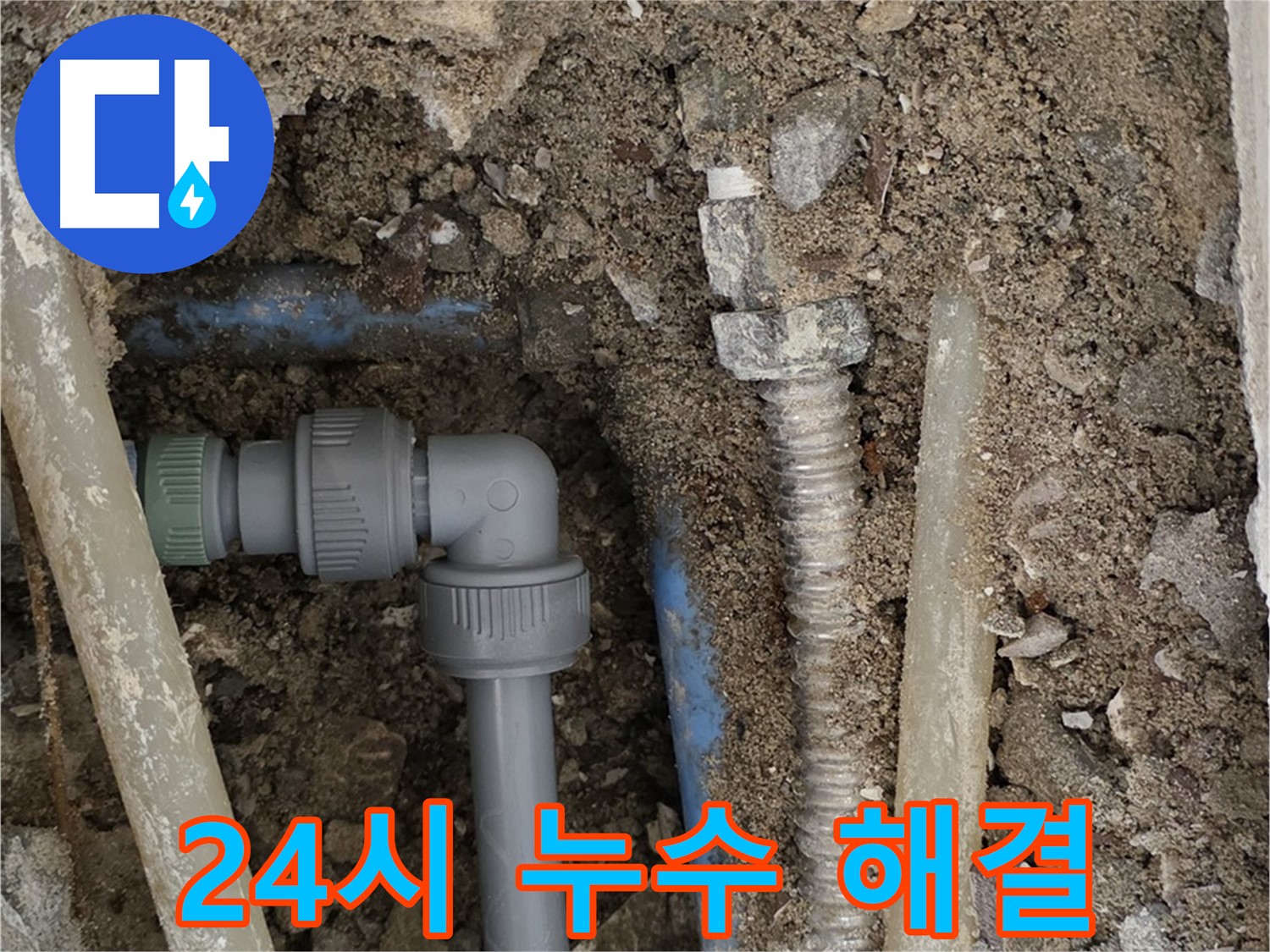 종로구 자하문로에서 발생한 긴급 누수 - 24시간 출동하여 신속하게 해결한 누수 현장 사진입니다.