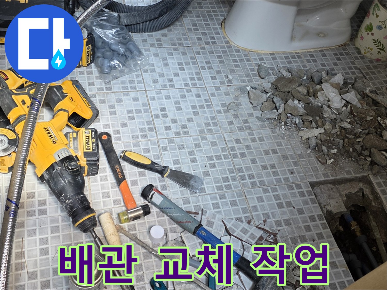 종로구 창성동 누수 - 오래된 배관을 새 배관으로 교체하는 작업