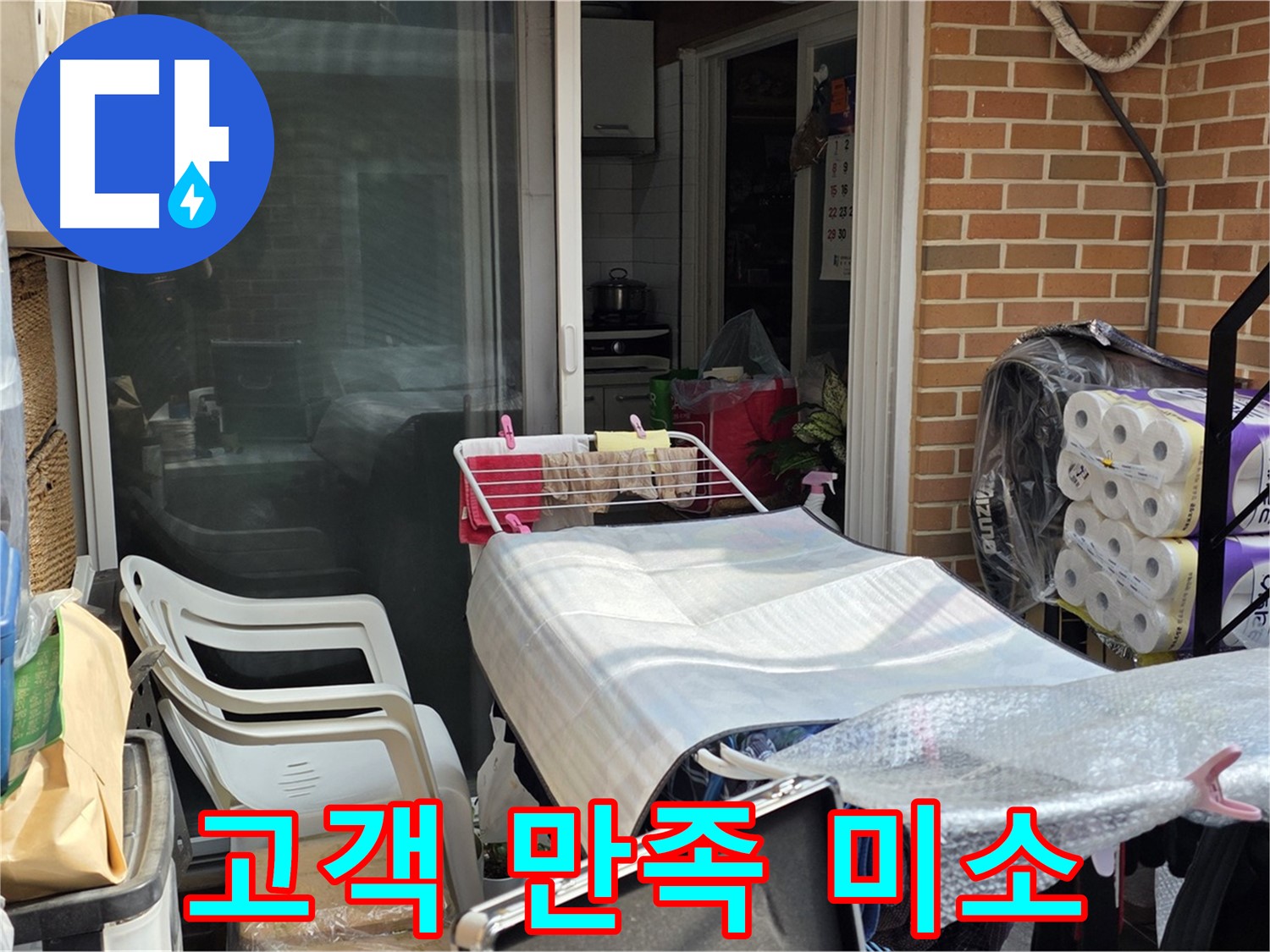 종로구 필운동 누수 해결 - 고객님의 만족스러운 미소가 보람