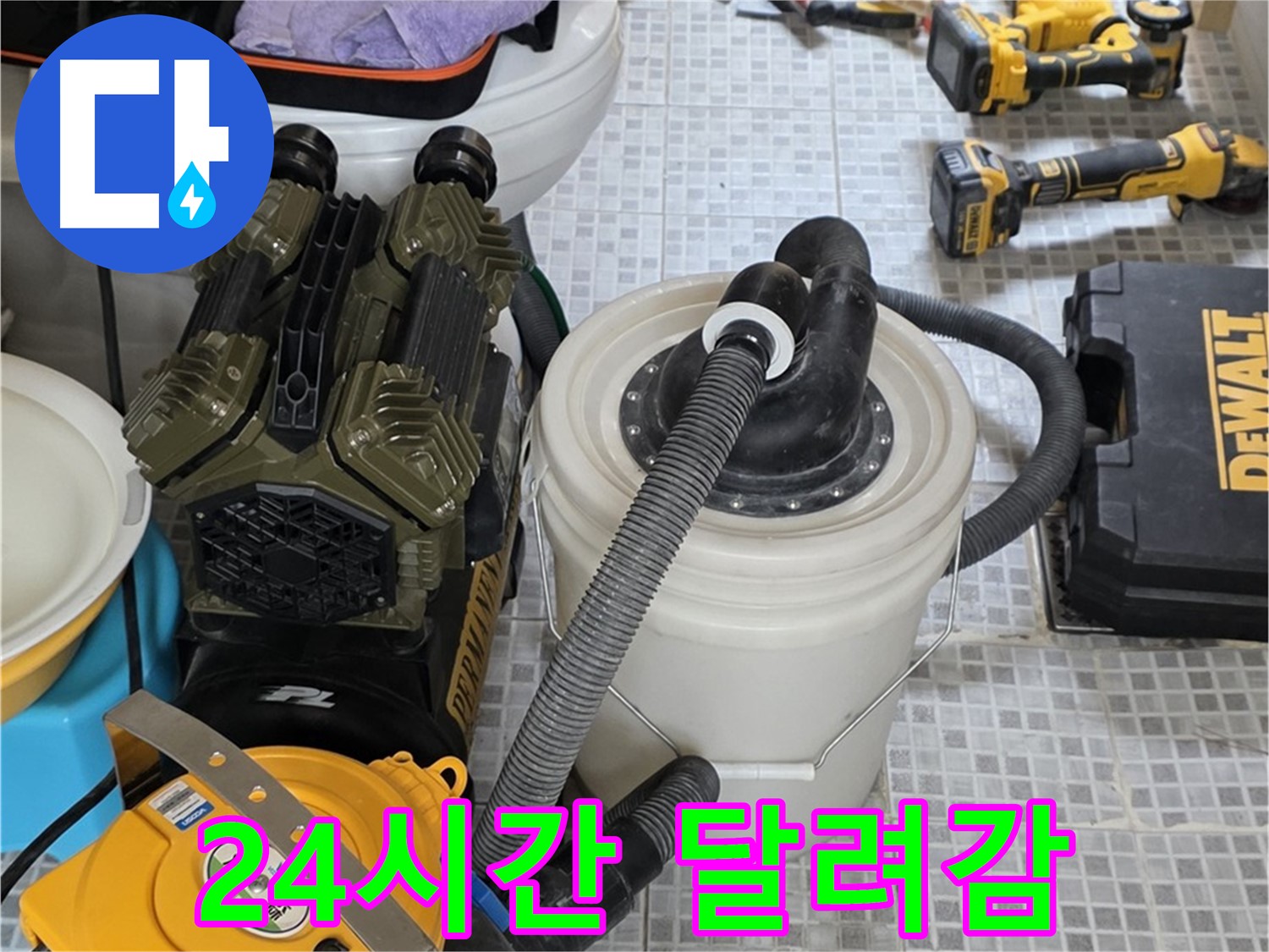 필운동 누수 - 24시간 언제든 고객님의 긴급한 누수 문제 해결을 위해 달려갑니다.