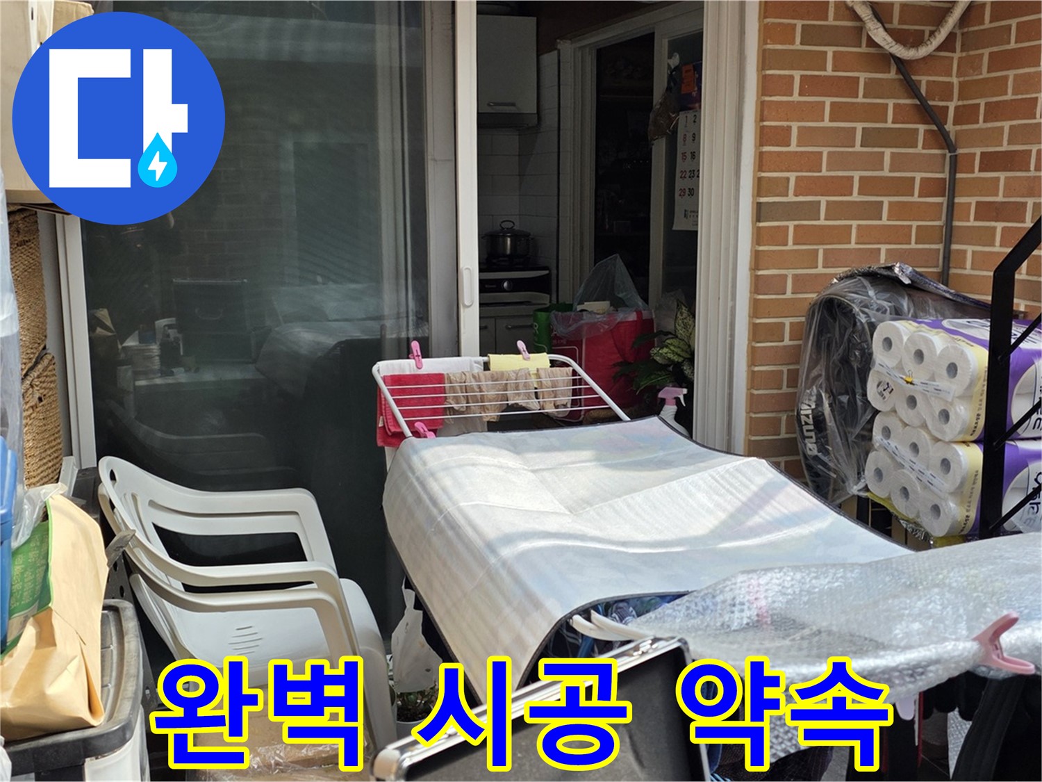 필운동 누수 공사 - 종로구 완벽 시공으로 보답