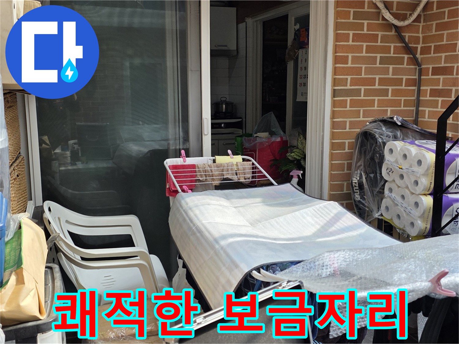 필운동 누수 해결 - 쾌적하고 안전한 보금자리로 변신