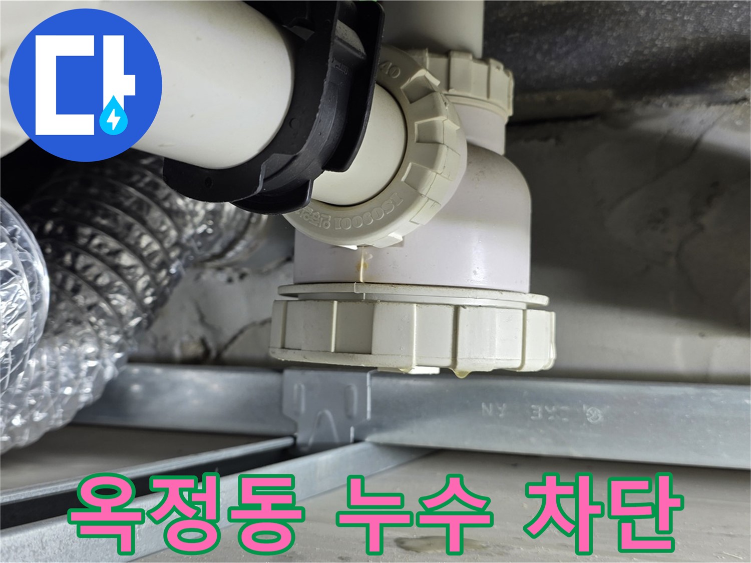 양주 옥정동 아파트 하수 배관 누수 완벽 차단